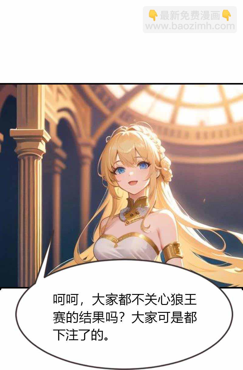 王的第一寵後 - 第201話 口出狂言 - 5