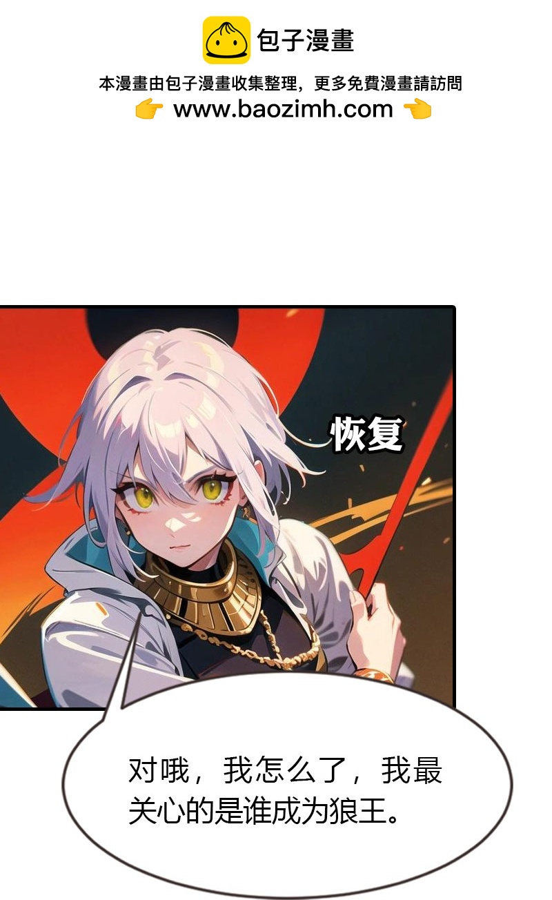 王的第一寵後 - 第201話 口出狂言 - 6