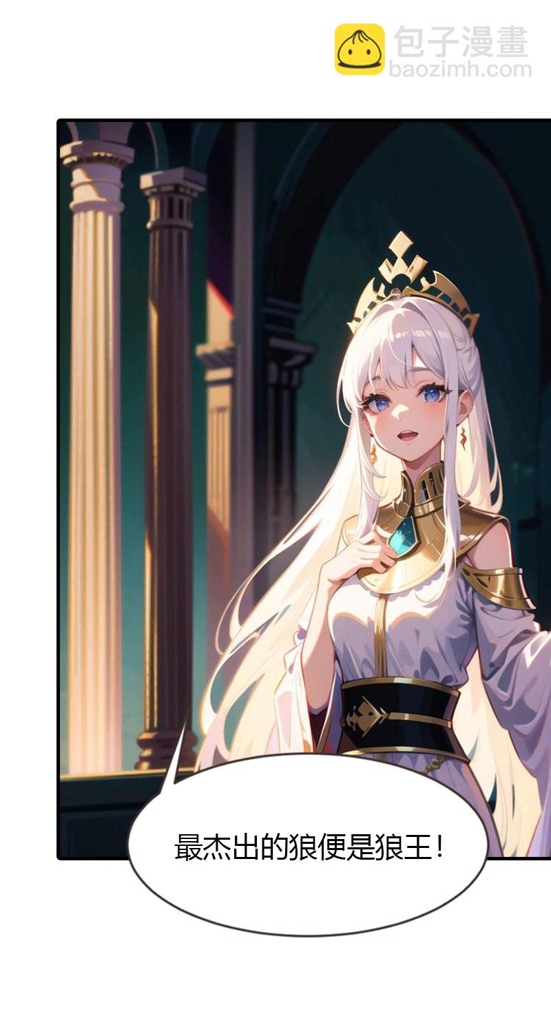 王的第一寵後 - 第201話 口出狂言 - 4