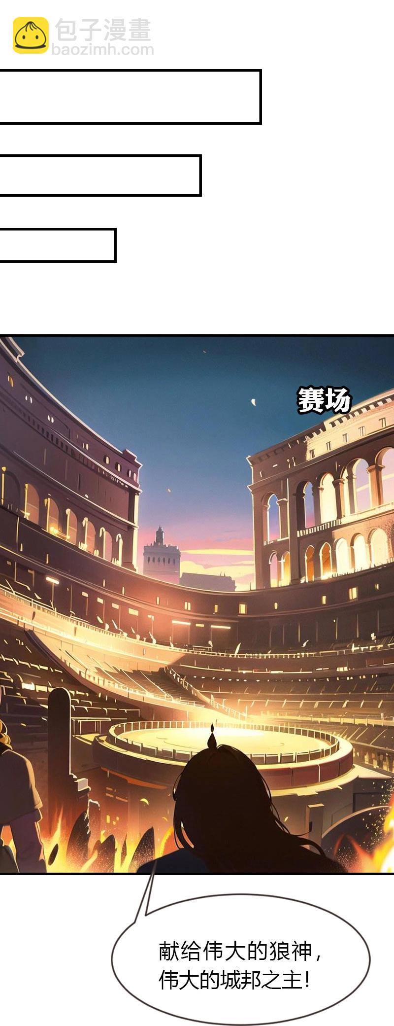 王的第一寵後 - 第201話 口出狂言 - 6