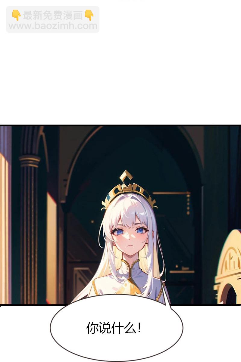 王的第一寵後 - 第201話 口出狂言 - 2