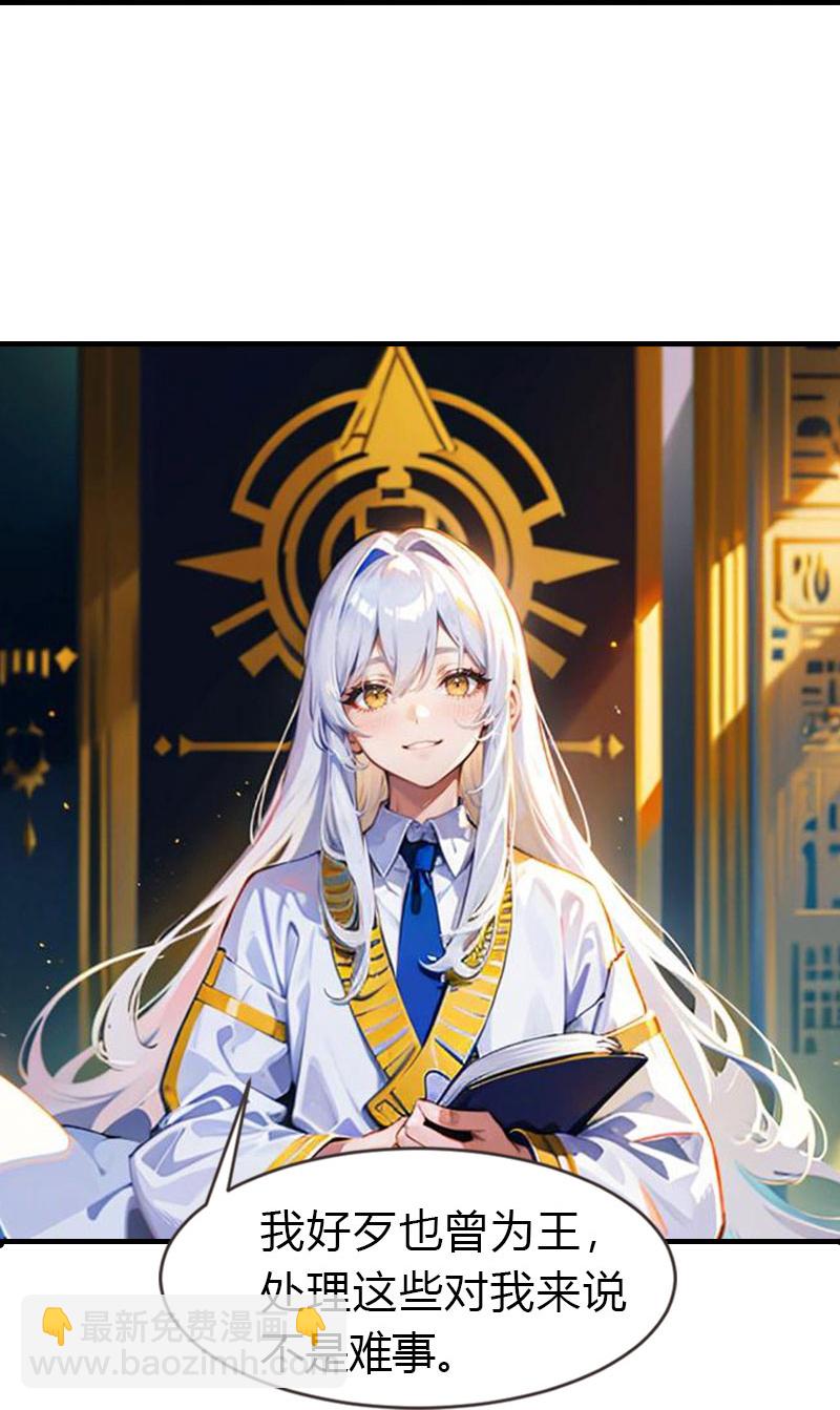 王的第一寵後 - 第213話 米那在麼 - 2