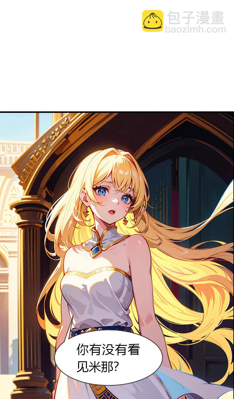 王的第一寵後 - 第213話 米那在麼 - 5