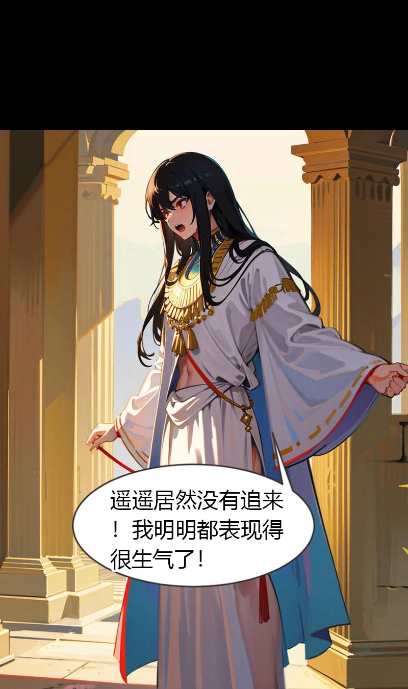 王的第一寵後 - 第213話 米那在麼 - 3