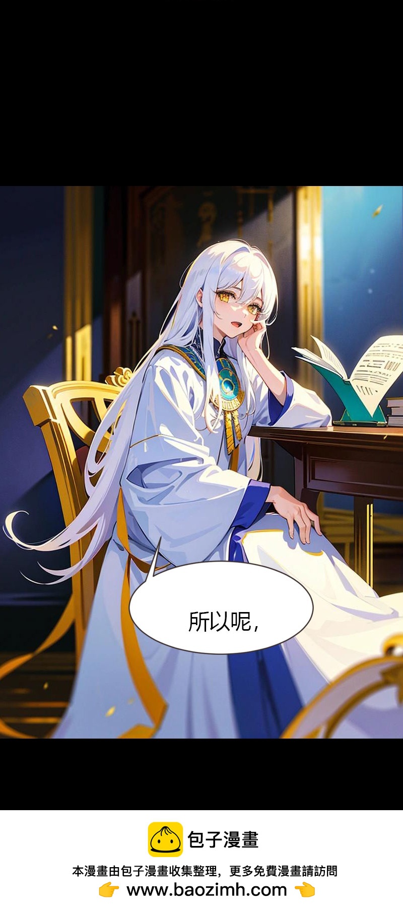 王的第一寵後 - 第213話 米那在麼 - 3