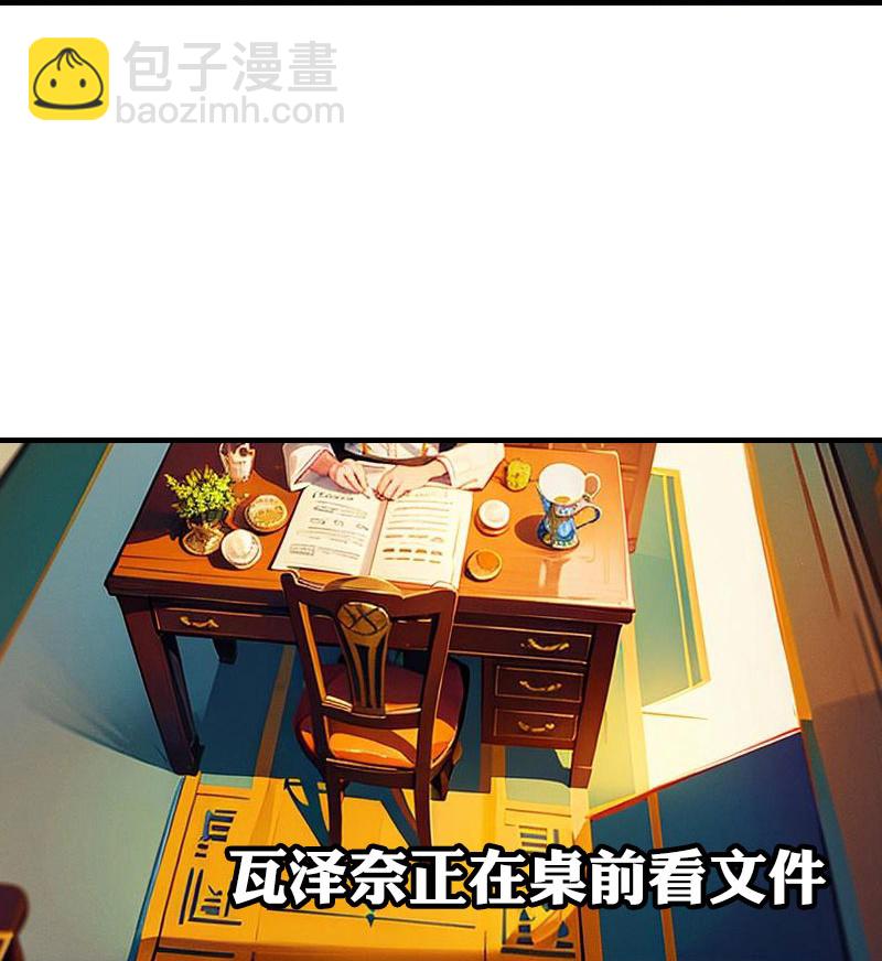 王的第一寵後 - 第213話 米那在麼 - 5