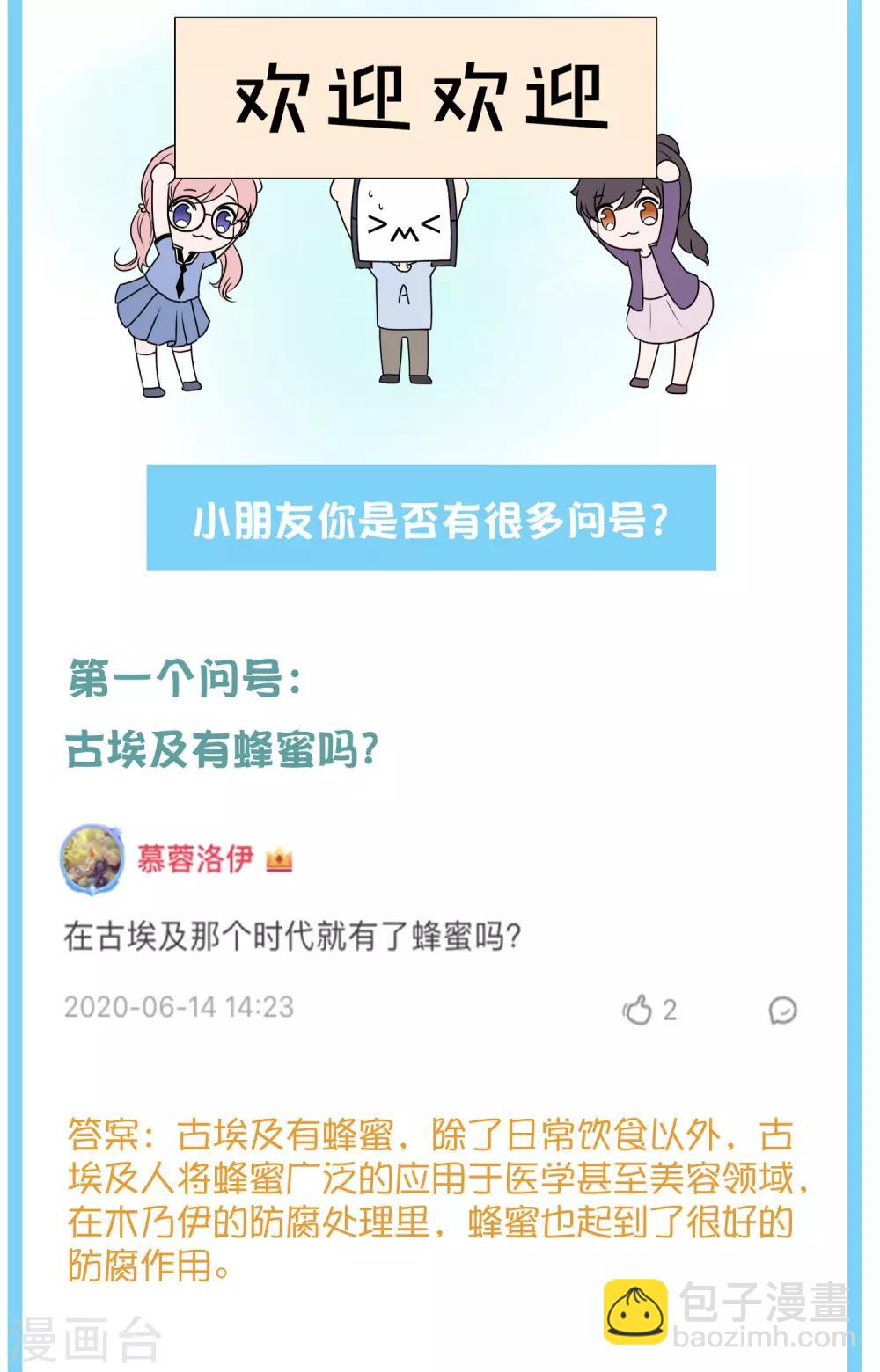 王的第一寵後 - 王的茶話會7 福利番外7：什麼是尊者？ - 2