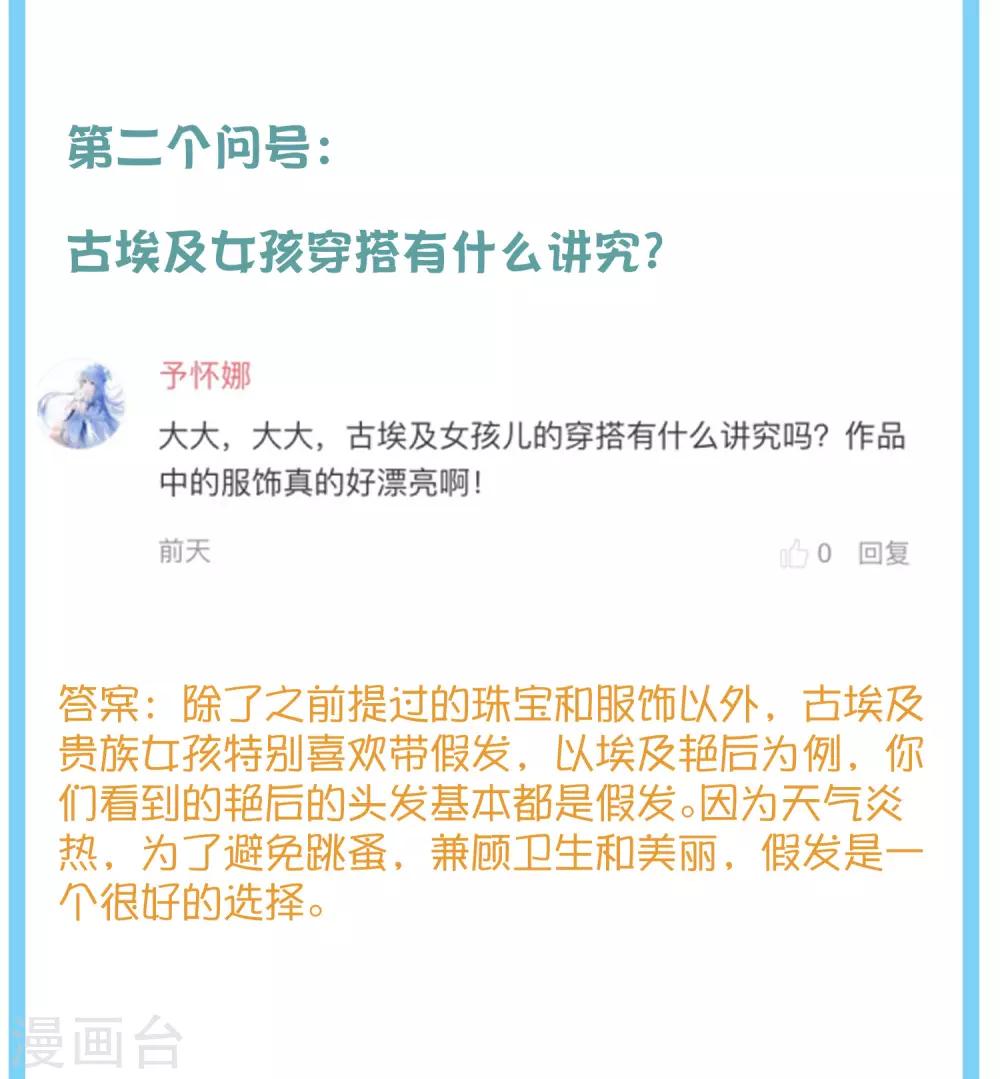 王的第一宠后 - 王的茶话会7 福利番外7：什么是尊者？ - 1