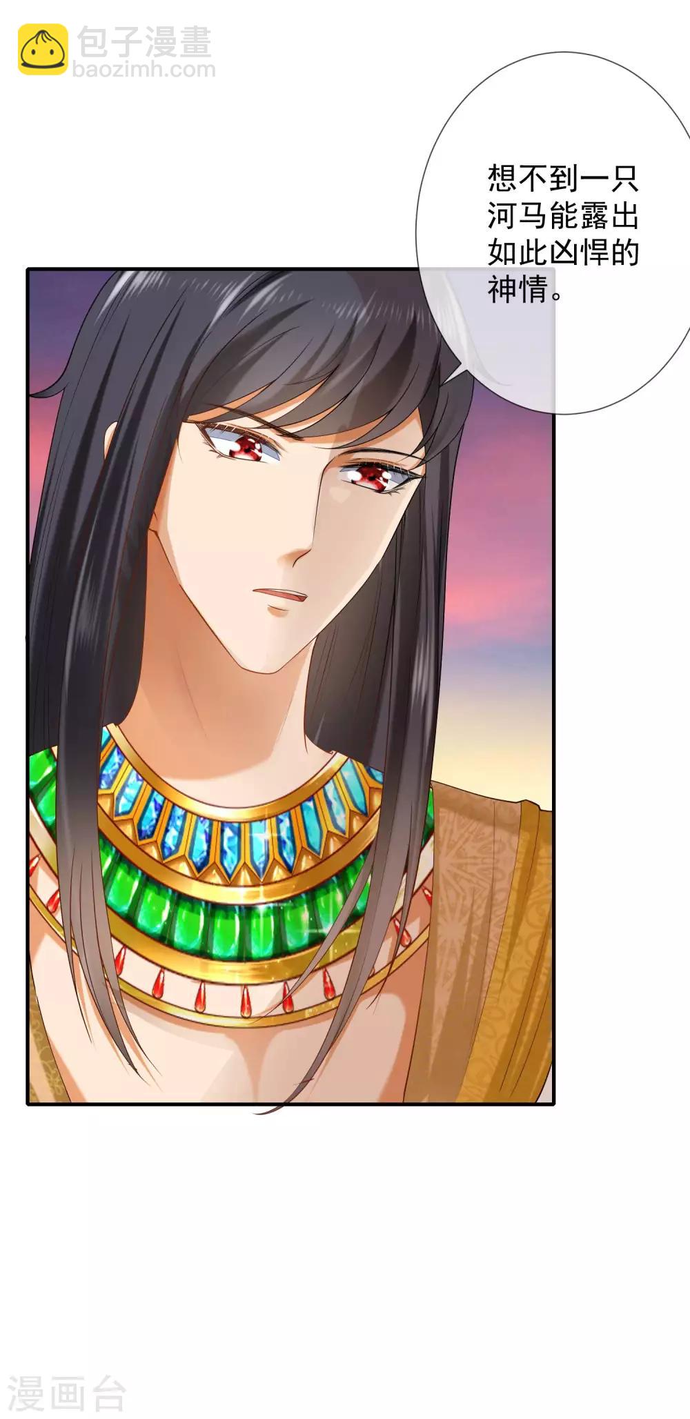 王的第一寵後 - 第21話 一言不合就索吻 - 6