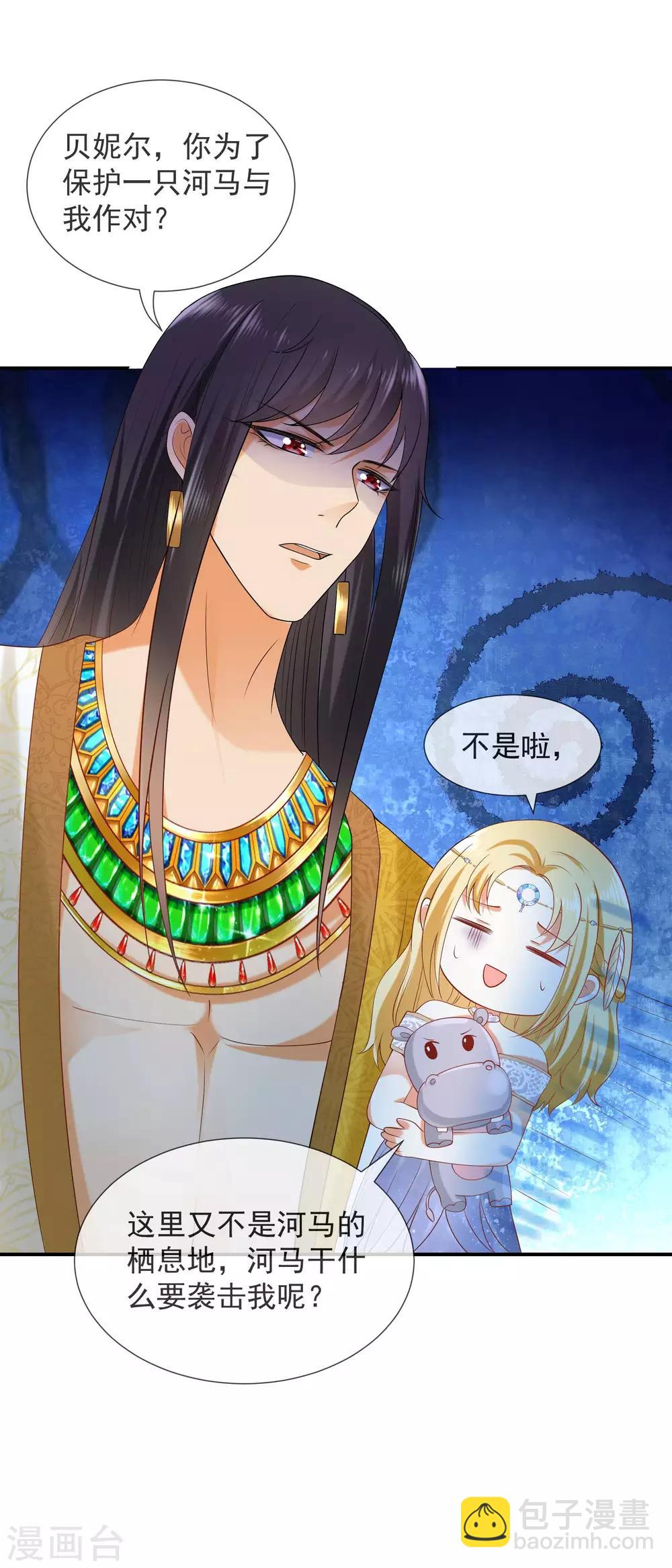 王的第一寵後 - 第21話 一言不合就索吻 - 5