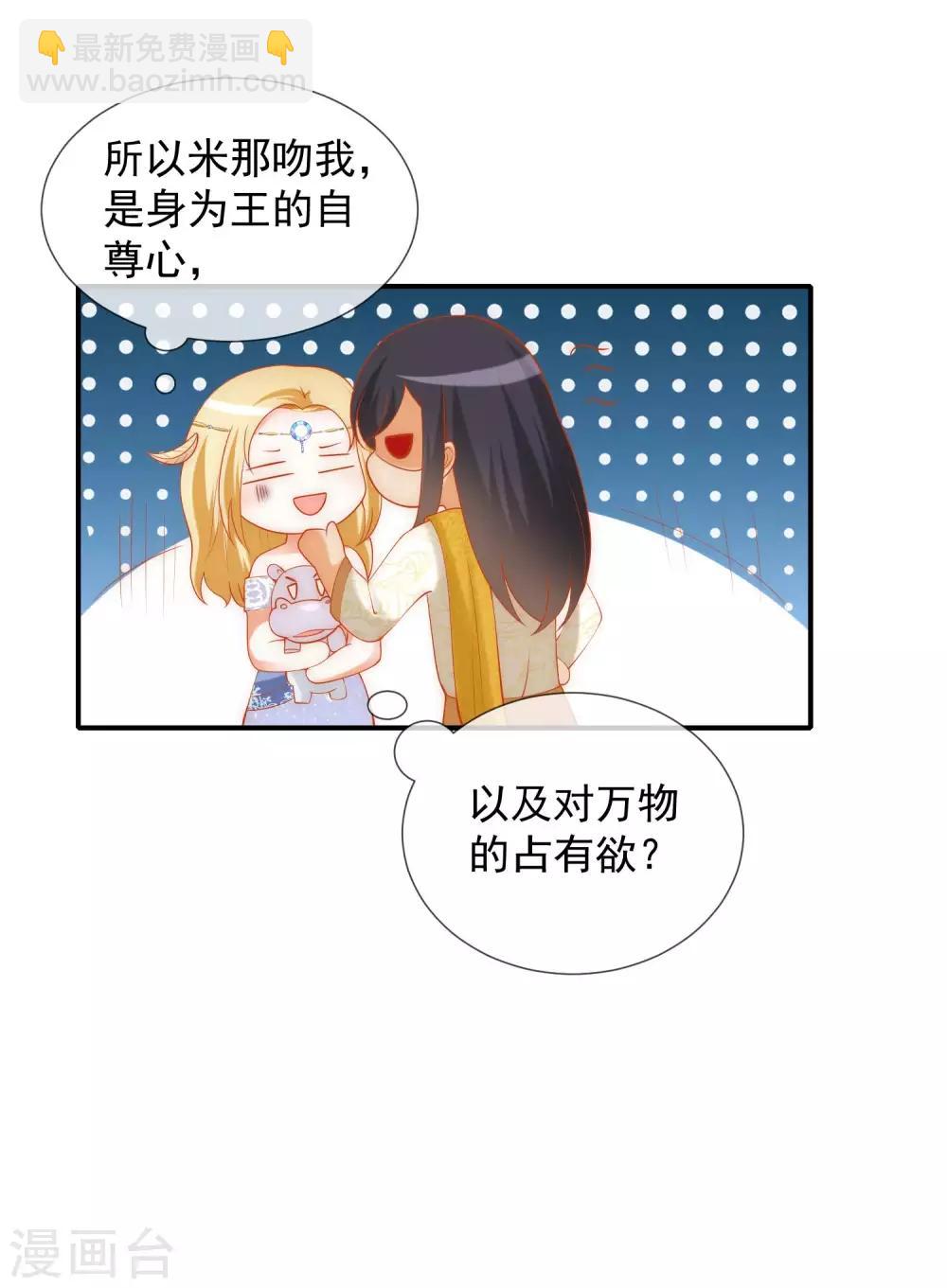 王的第一寵後 - 第21話 一言不合就索吻 - 3