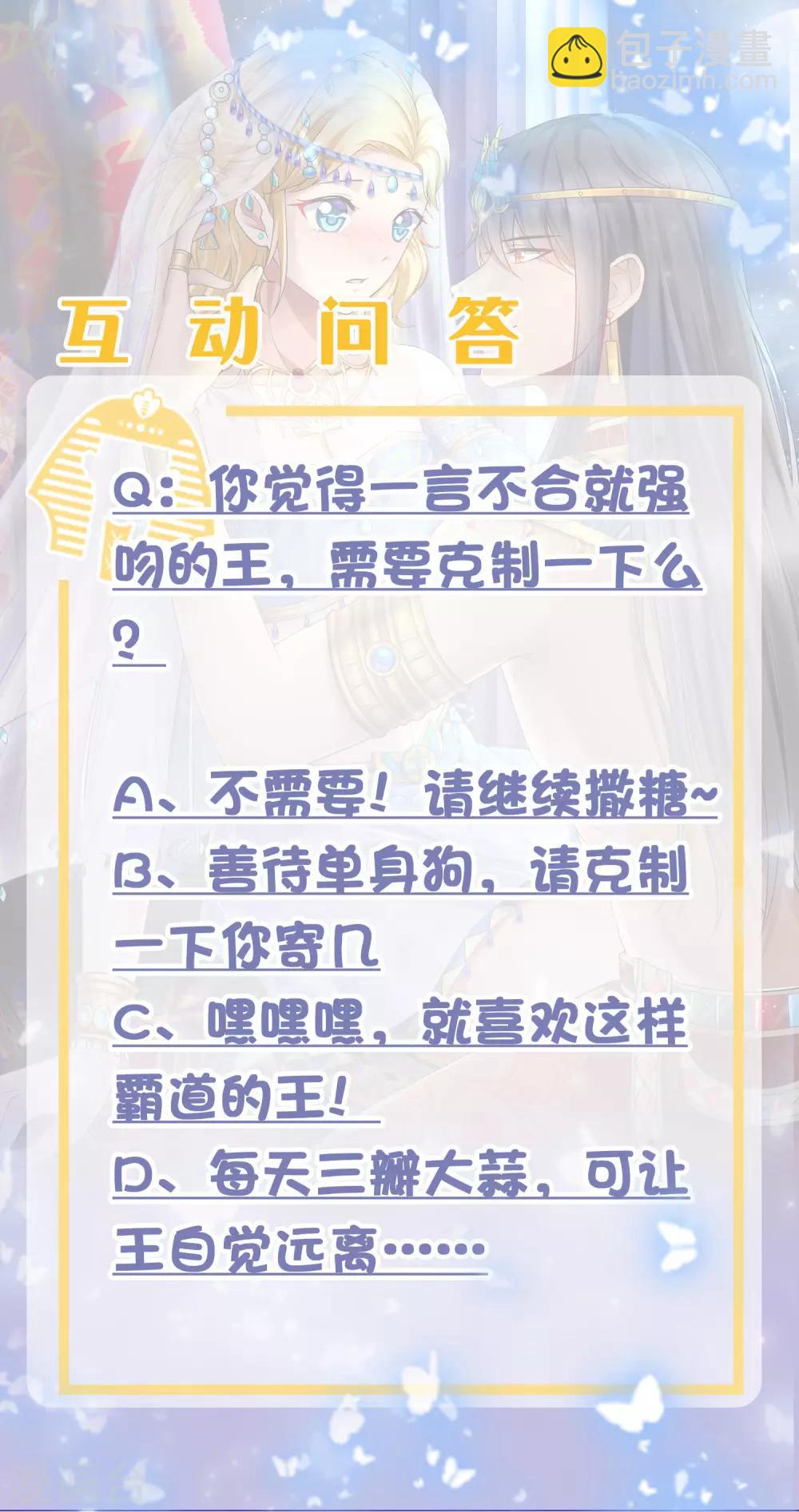 王的第一寵後 - 第21話 一言不合就索吻 - 5