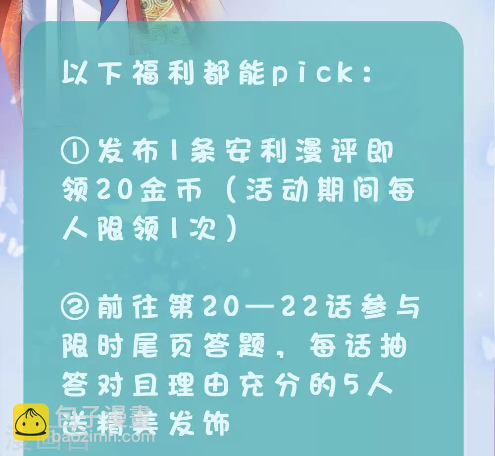 王的第一寵後 - 第21話 一言不合就索吻 - 2