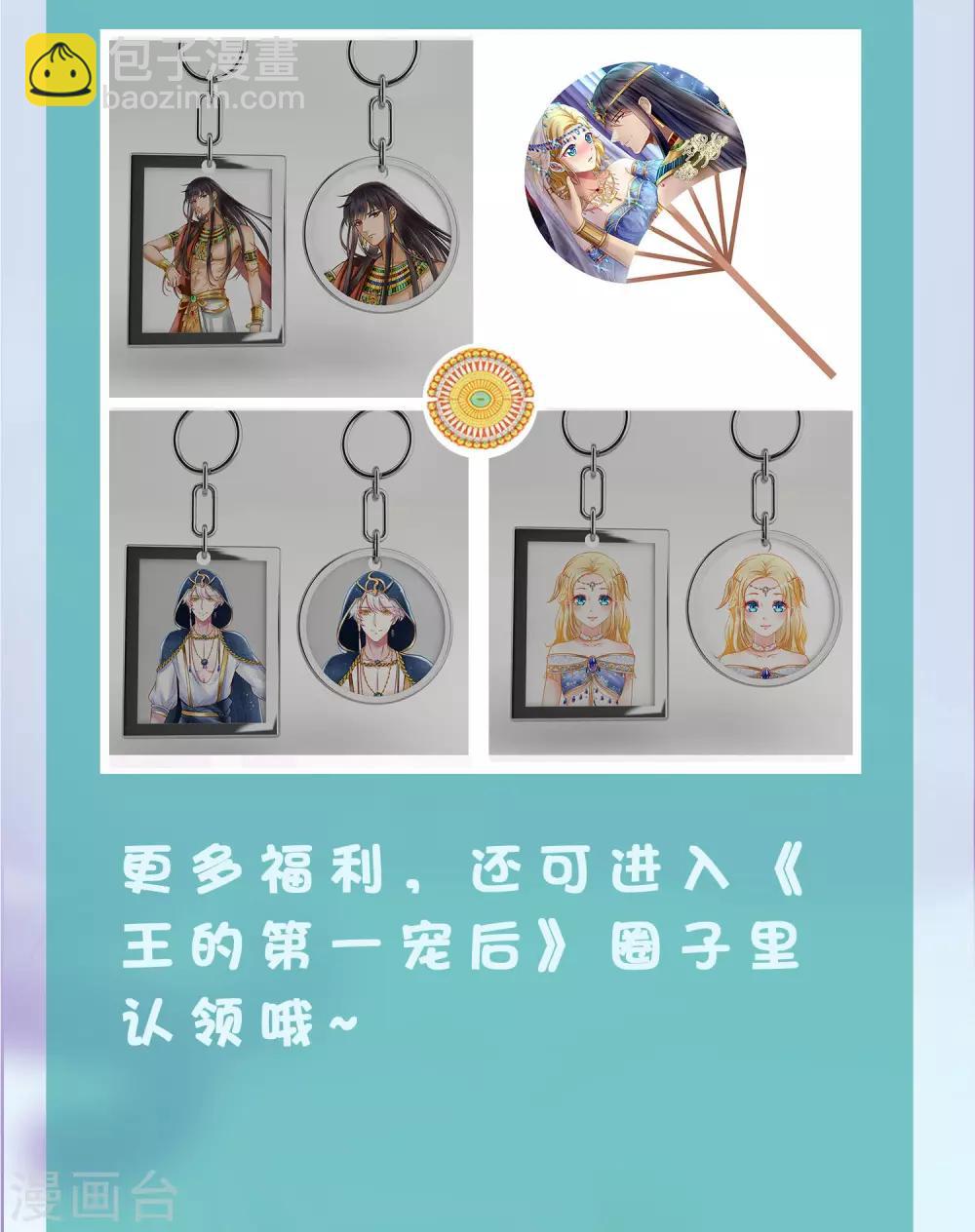 王的第一寵後 - 第21話 一言不合就索吻 - 4