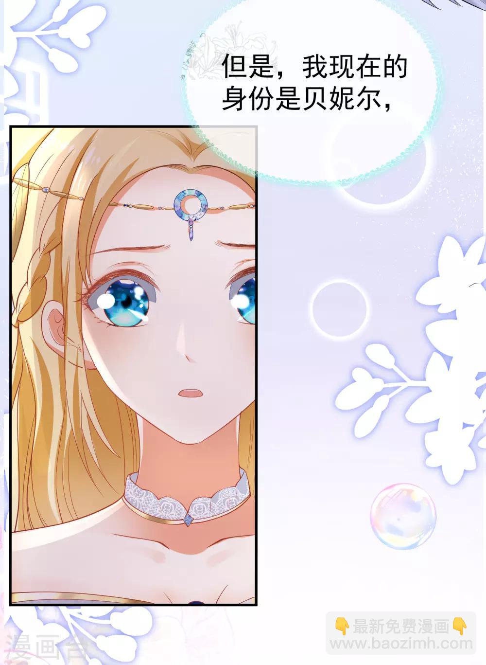 王的第一寵後 - 第23話 你的嘴脣是草莓味的 - 4