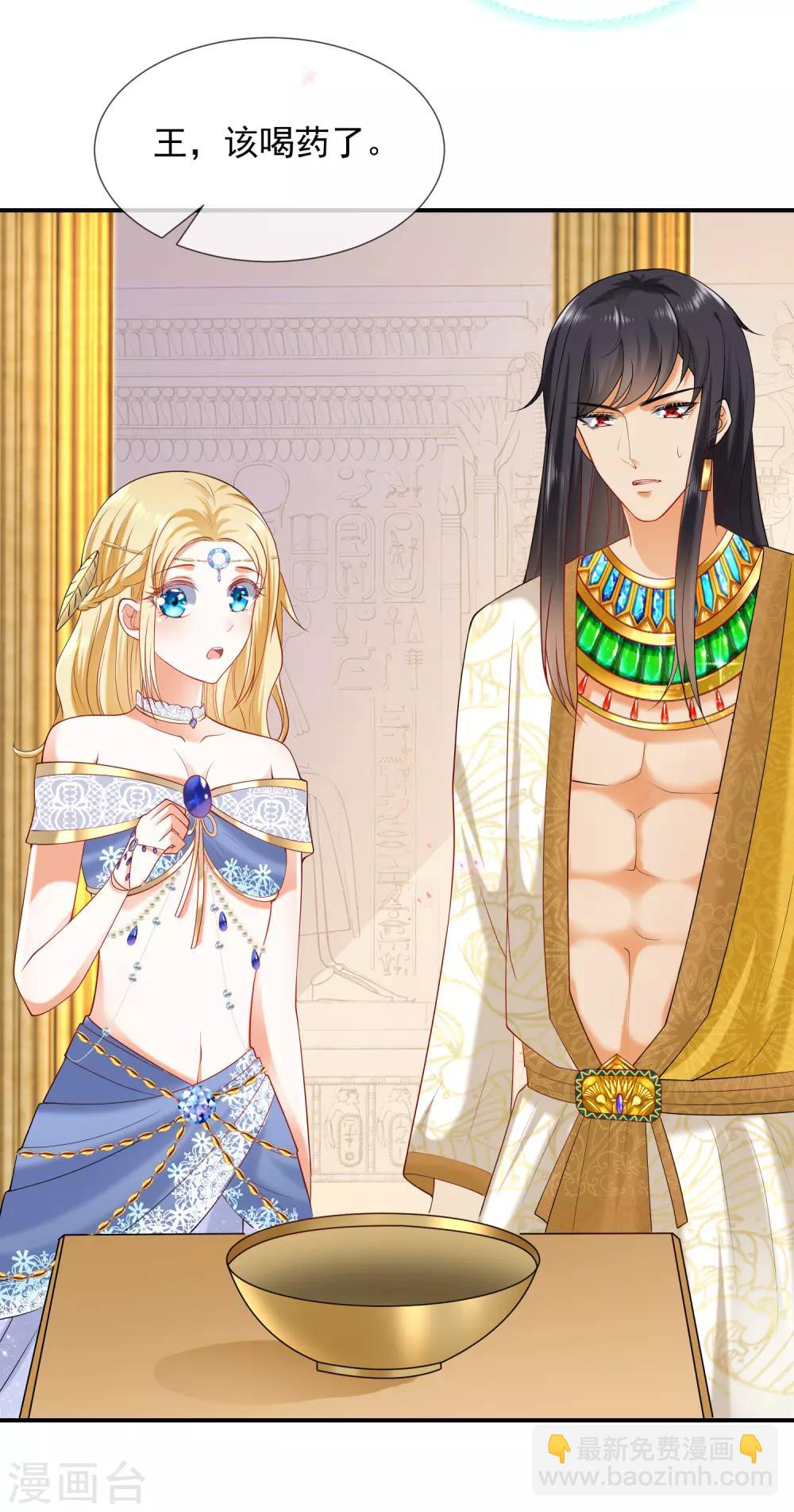 王的第一寵後 - 第23話 你的嘴脣是草莓味的 - 3