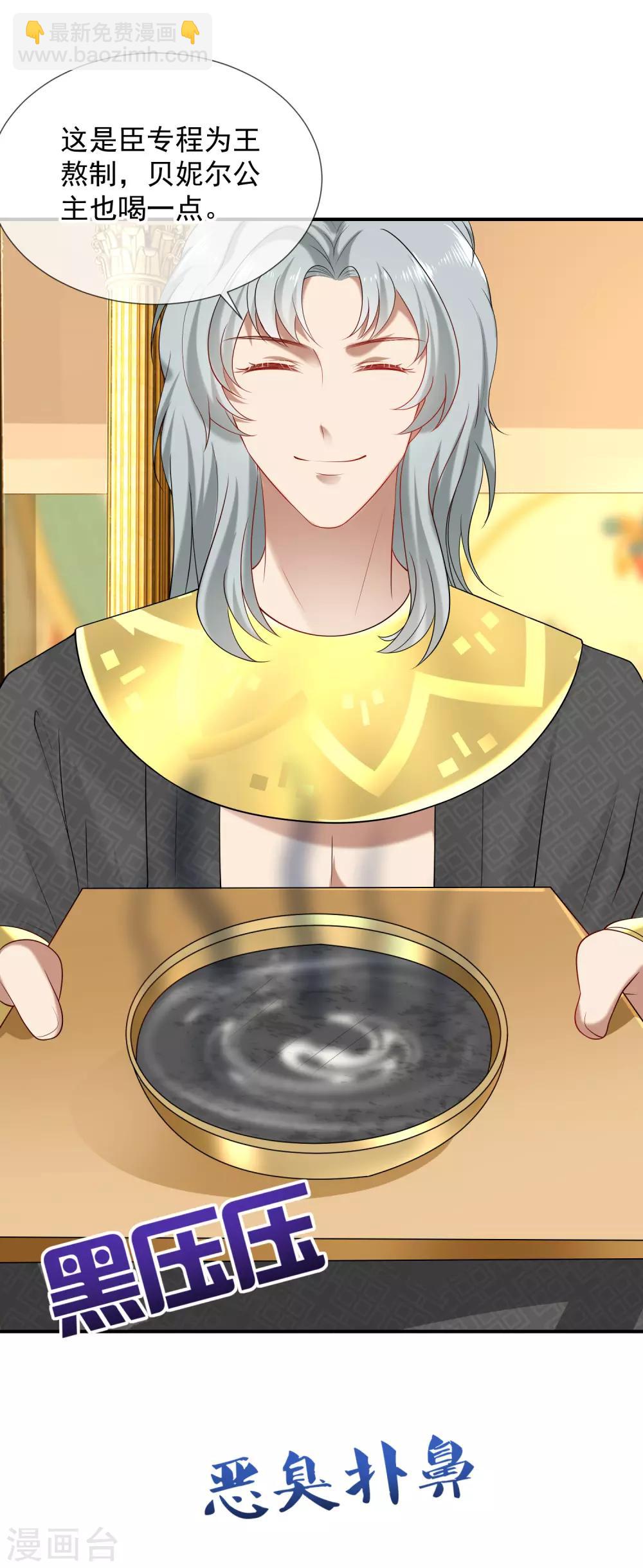 王的第一寵後 - 第23話 你的嘴脣是草莓味的 - 4