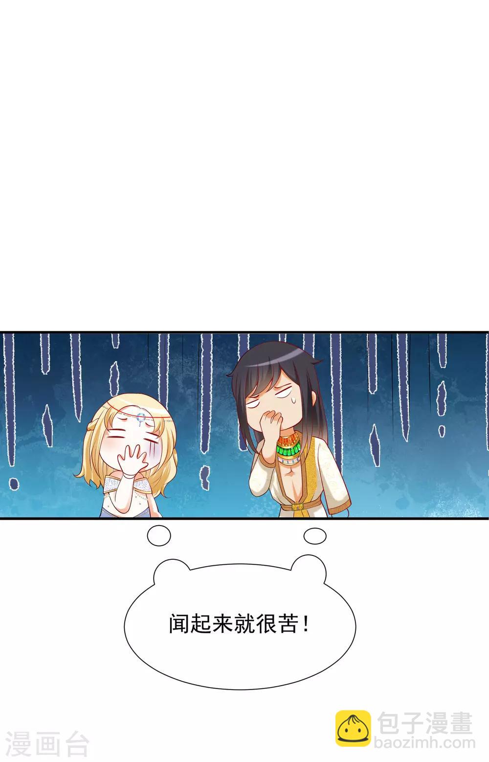 王的第一寵後 - 第23話 你的嘴脣是草莓味的 - 5