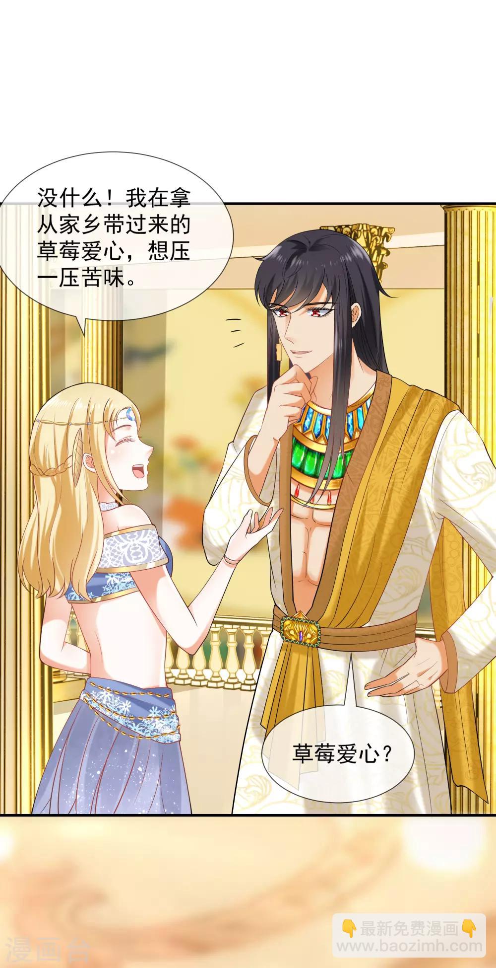 王的第一寵後 - 第23話 你的嘴脣是草莓味的 - 6