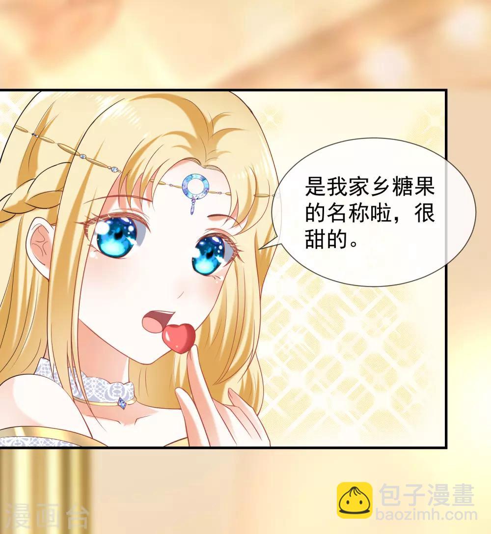 王的第一寵後 - 第23話 你的嘴脣是草莓味的 - 7