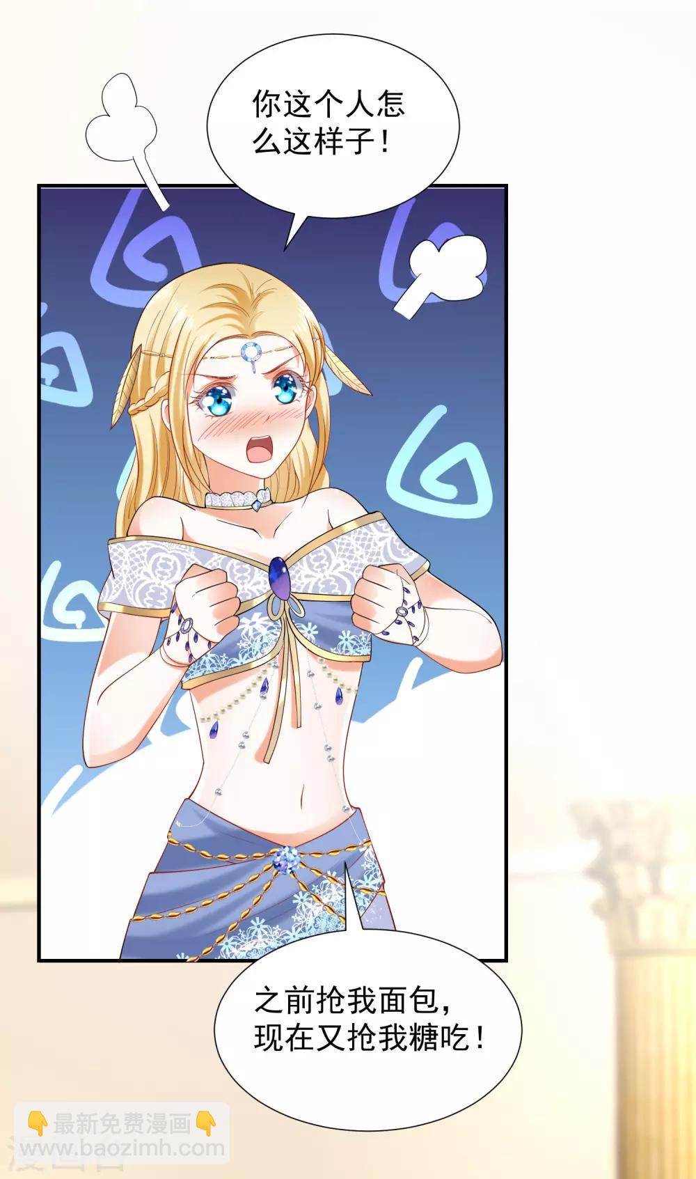 王的第一寵後 - 第23話 你的嘴脣是草莓味的 - 4