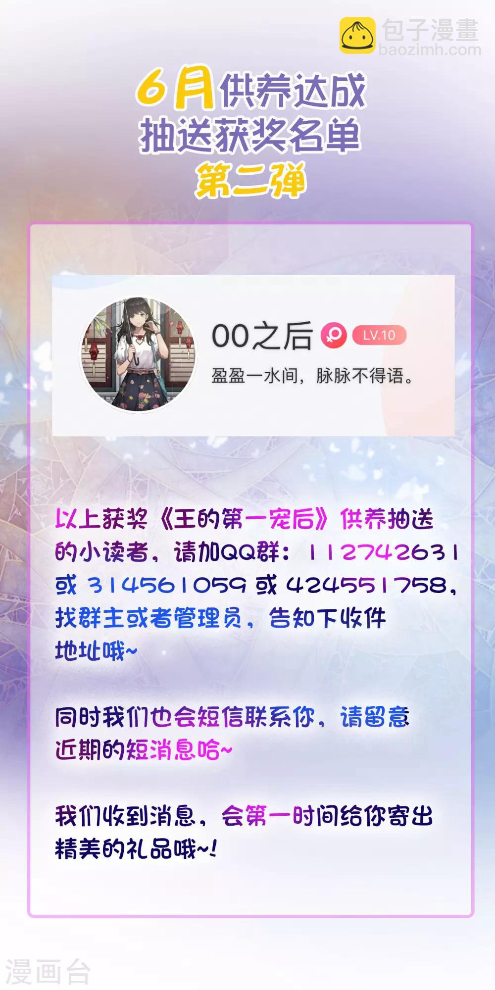 王的第一寵後 - 第23話 你的嘴脣是草莓味的 - 1