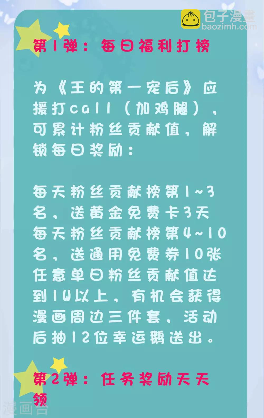 王的第一寵後 - 第23話 你的嘴脣是草莓味的 - 4