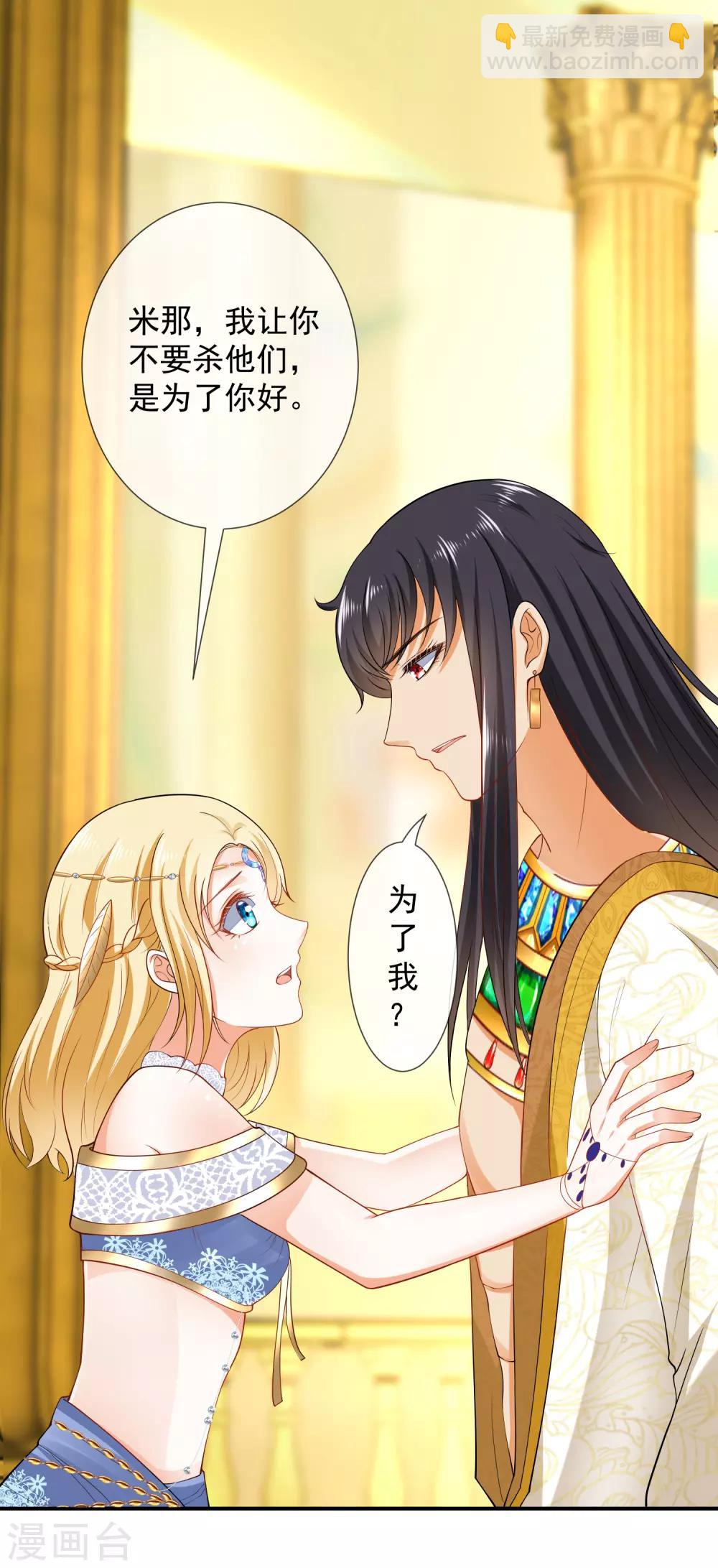 王的第一寵後 - 第23話 你的嘴脣是草莓味的 - 4