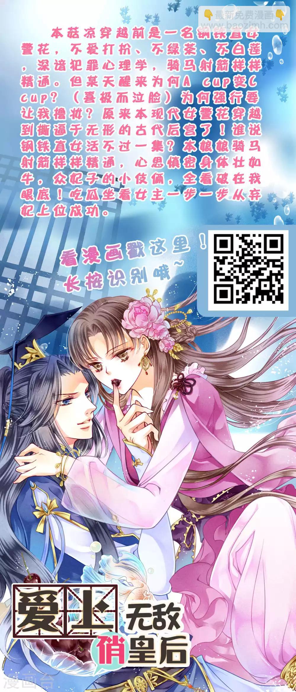 王的第一寵後 - 第23話 你的嘴脣是草莓味的 - 2