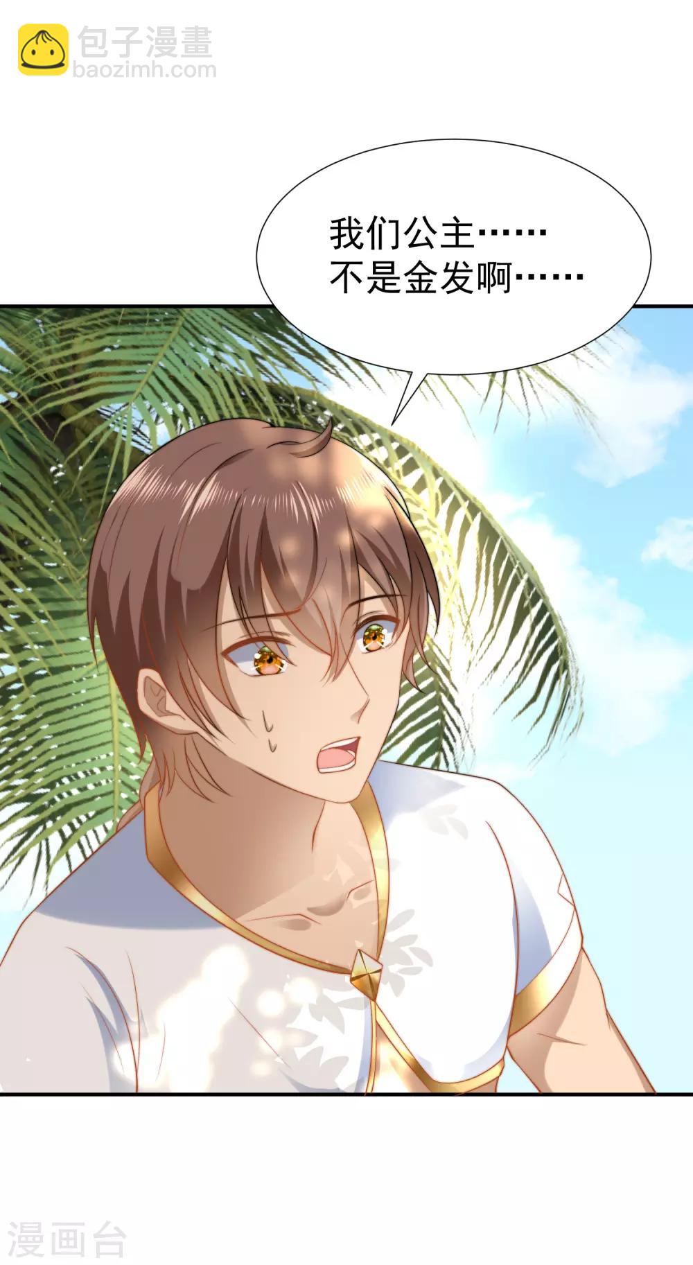 王的第一寵後 - 第26話 洗澡水真甜~ - 3