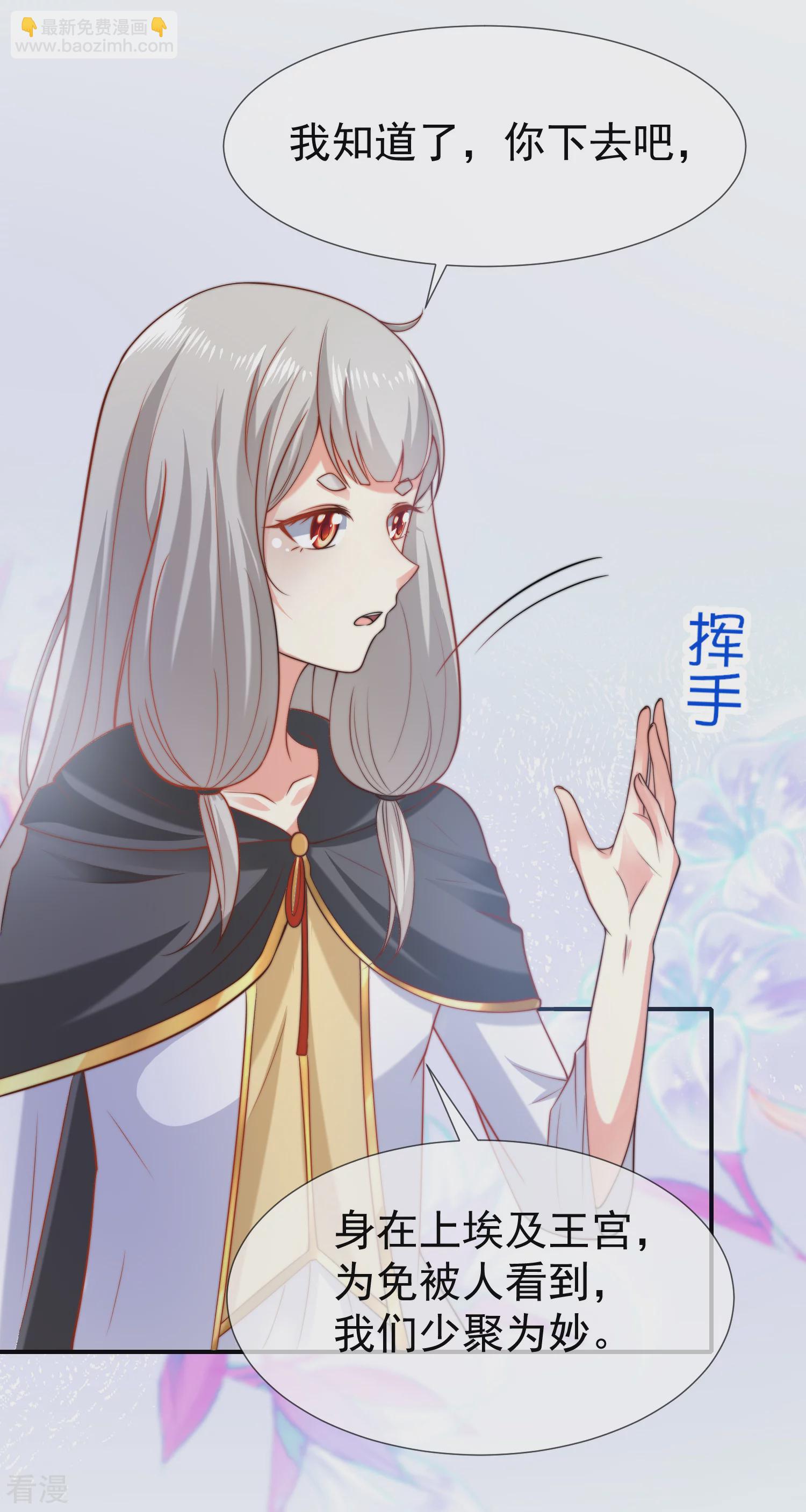 王的第一寵後 - 第27話 王生氣的後果，就是不讓你走 - 6