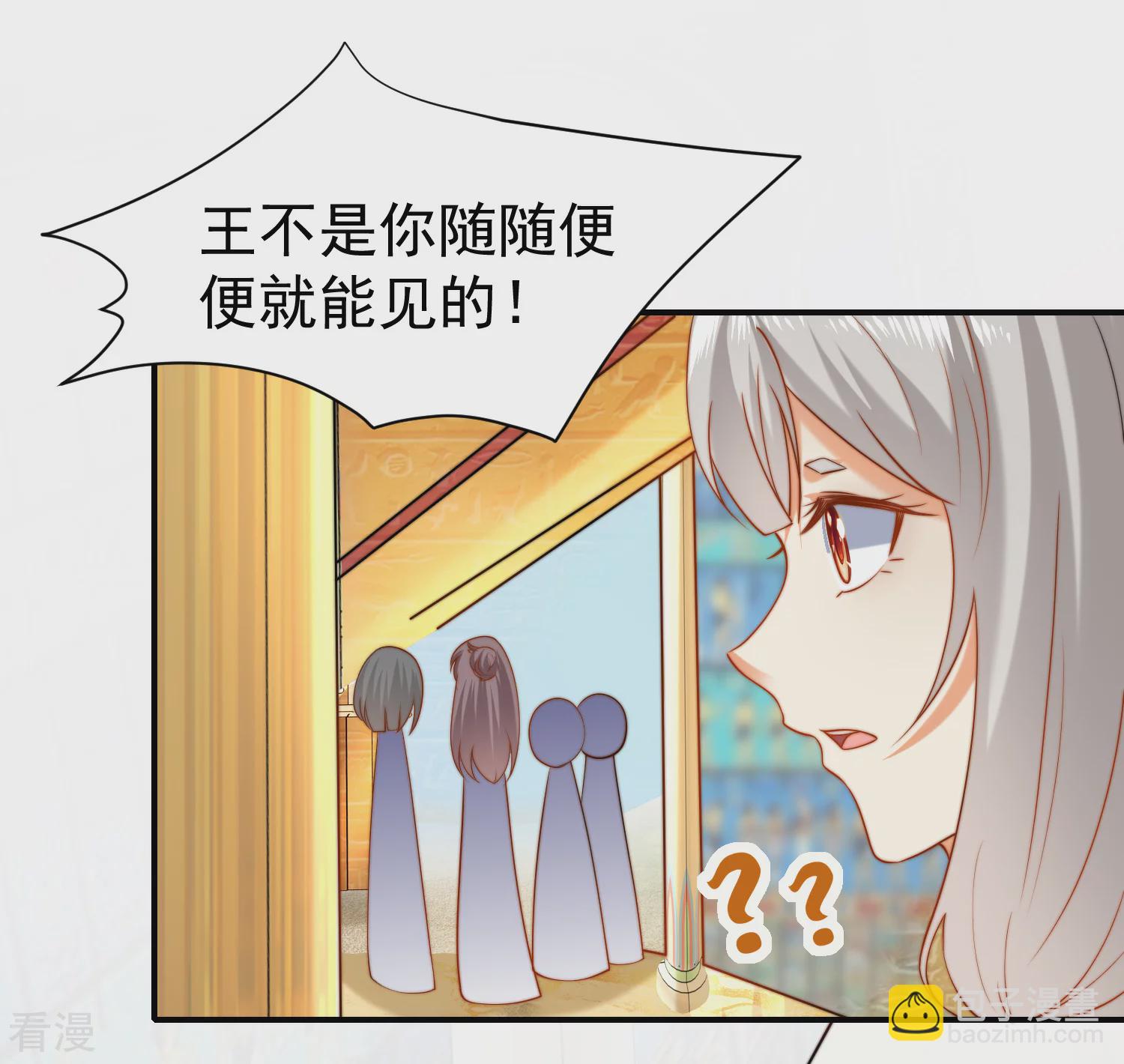 王的第一寵後 - 第27話 王生氣的後果，就是不讓你走 - 6