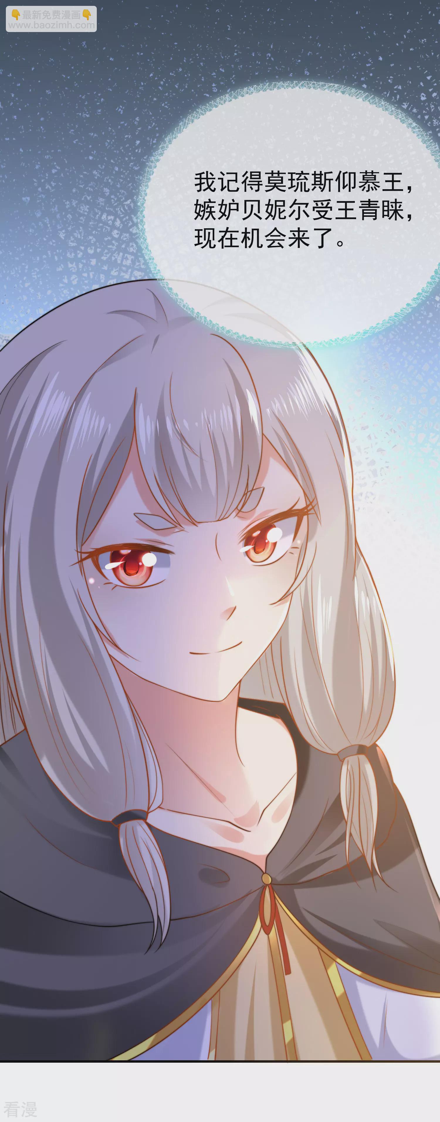 王的第一寵後 - 第27話 王生氣的後果，就是不讓你走 - 5