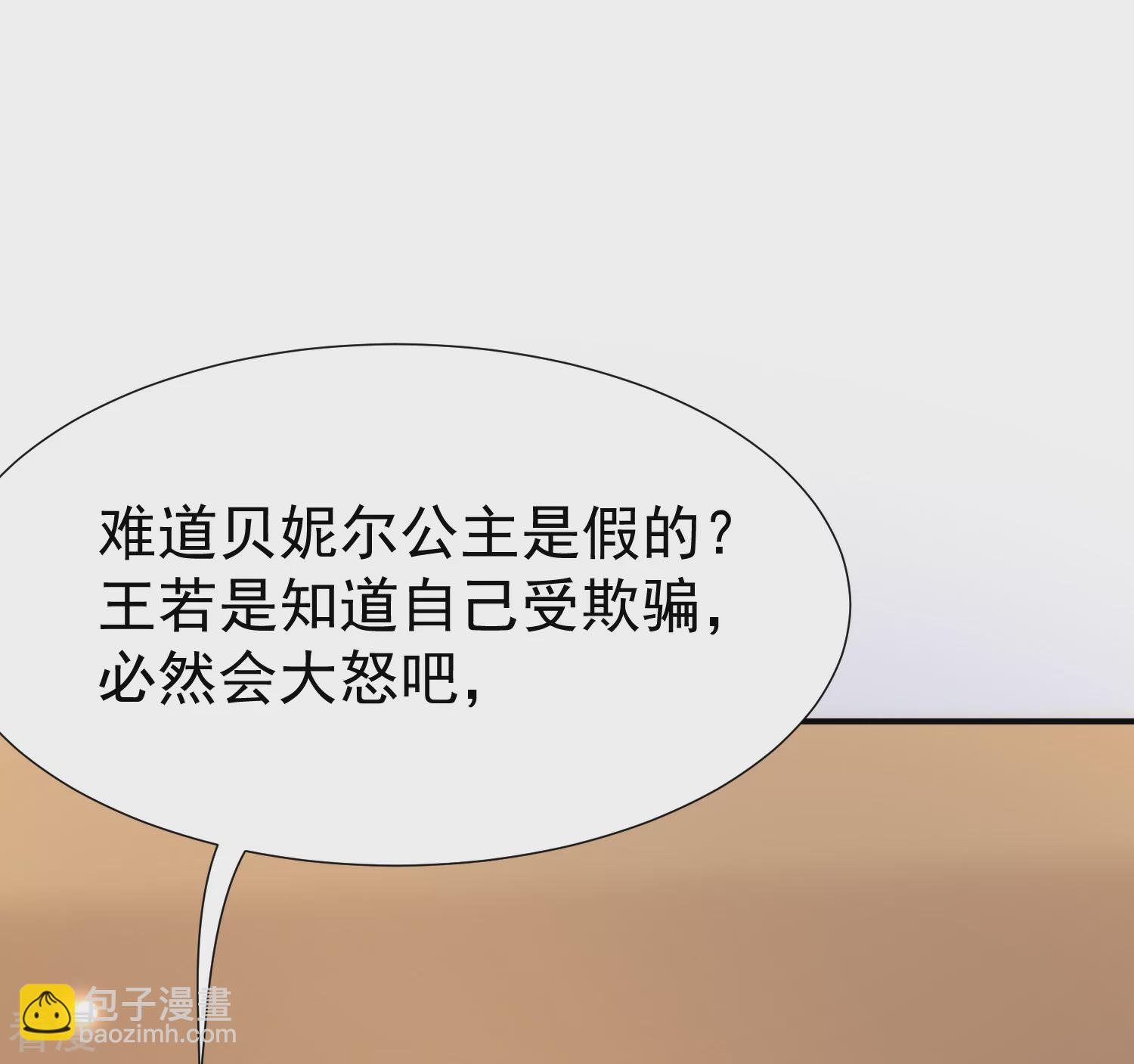 王的第一寵後 - 第27話 王生氣的後果，就是不讓你走 - 6