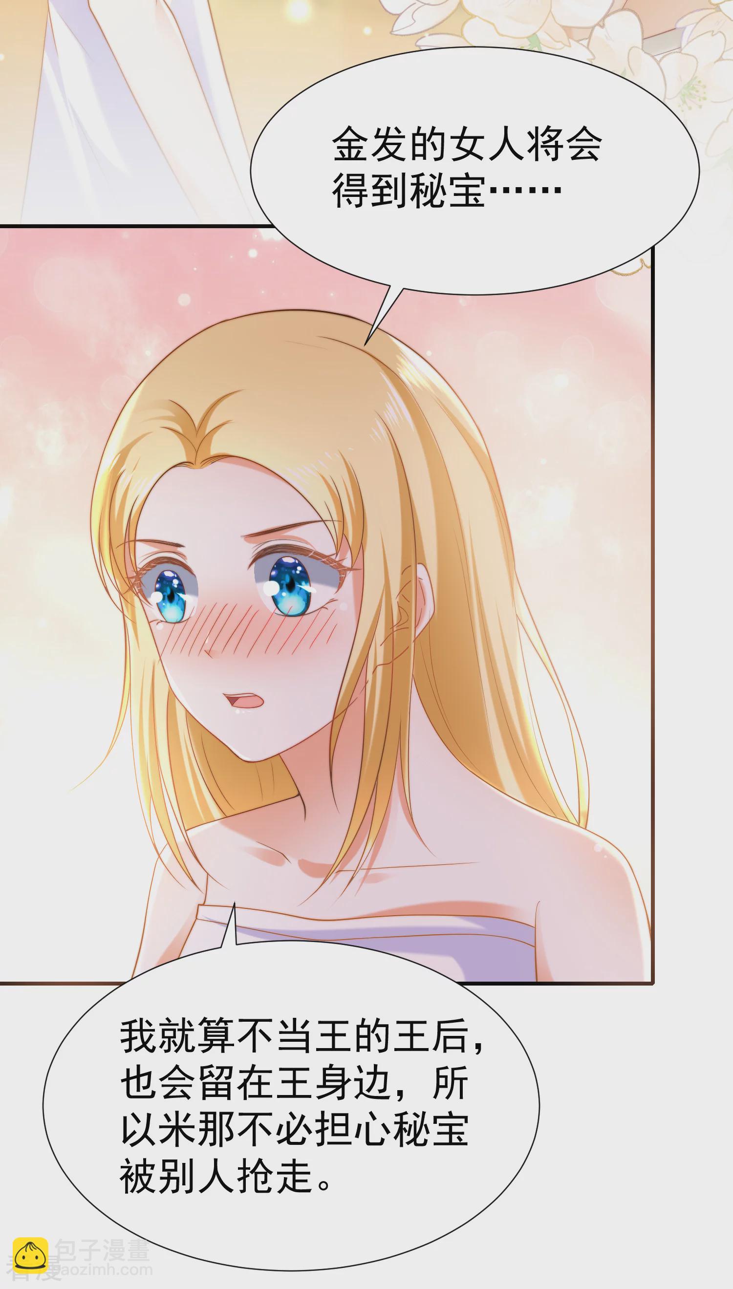 王的第一寵後 - 第27話 王生氣的後果，就是不讓你走 - 2