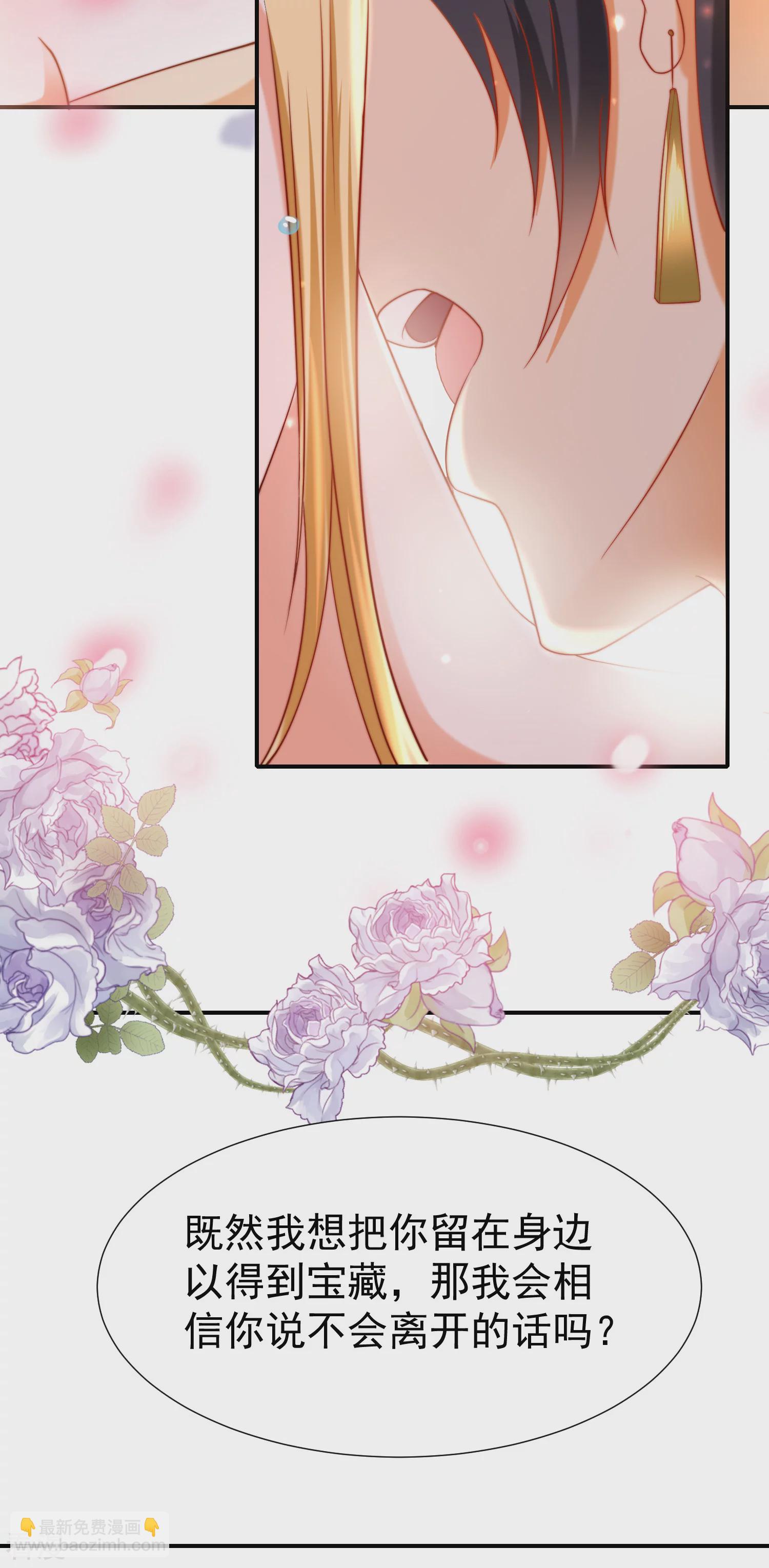 王的第一寵後 - 第27話 王生氣的後果，就是不讓你走 - 6