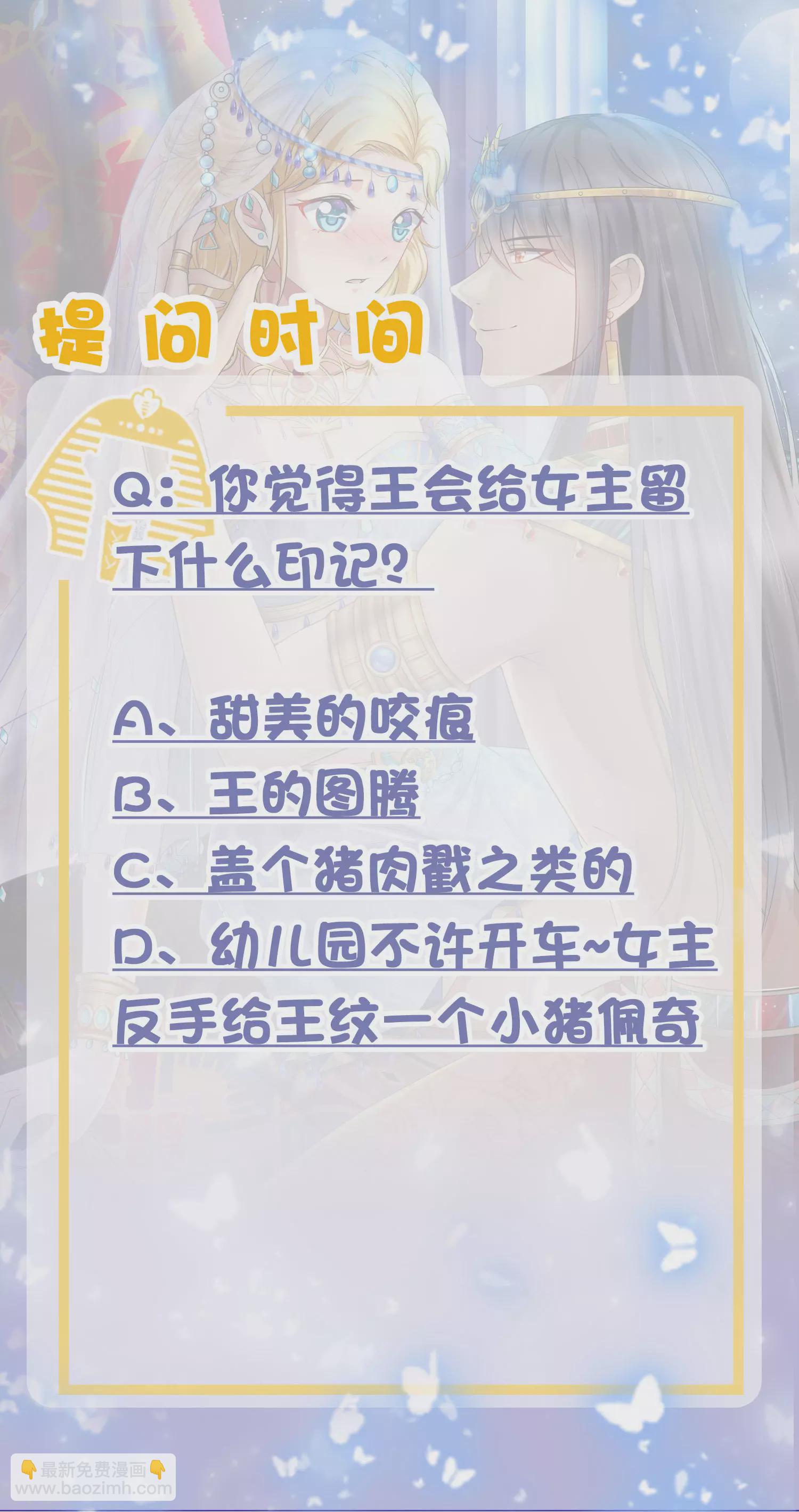 王的第一寵後 - 第27話 王生氣的後果，就是不讓你走 - 3