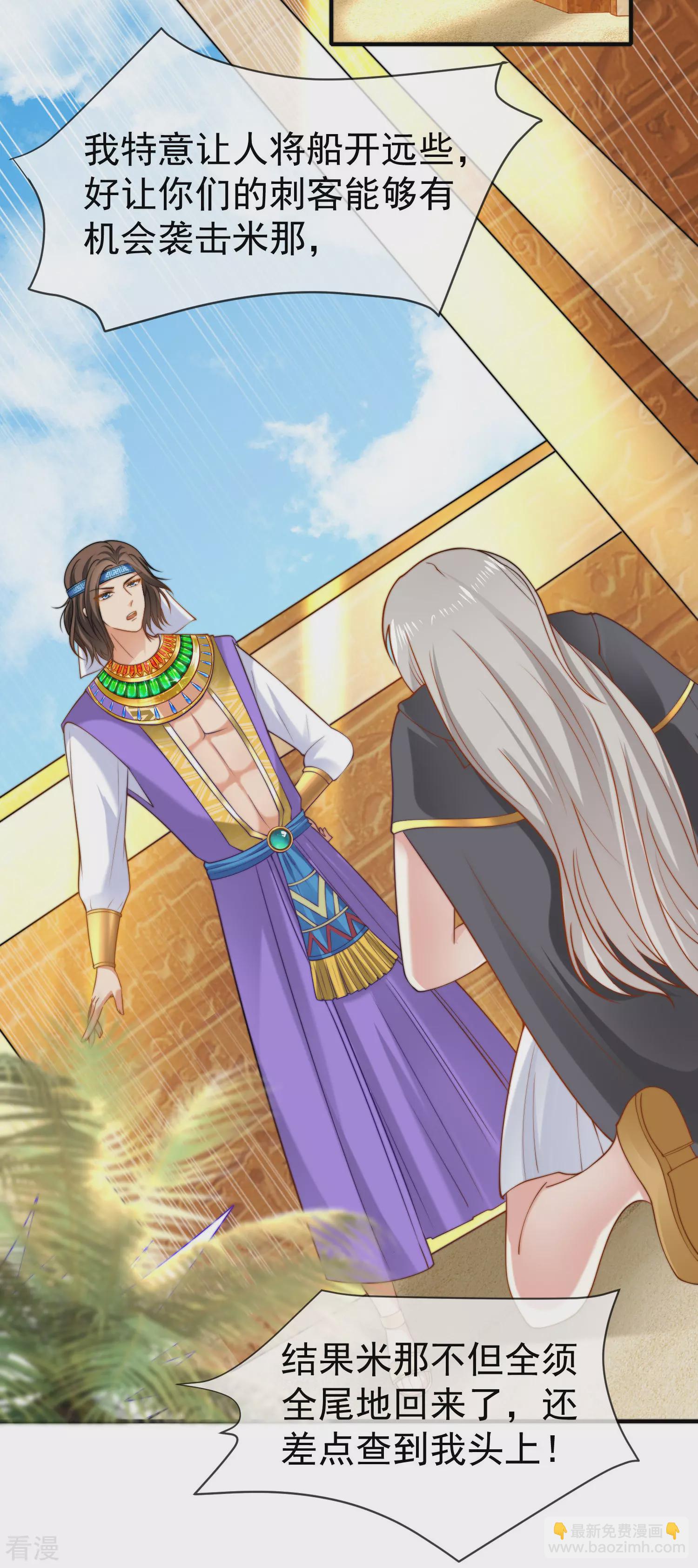 王的第一寵後 - 第27話 王生氣的後果，就是不讓你走 - 4