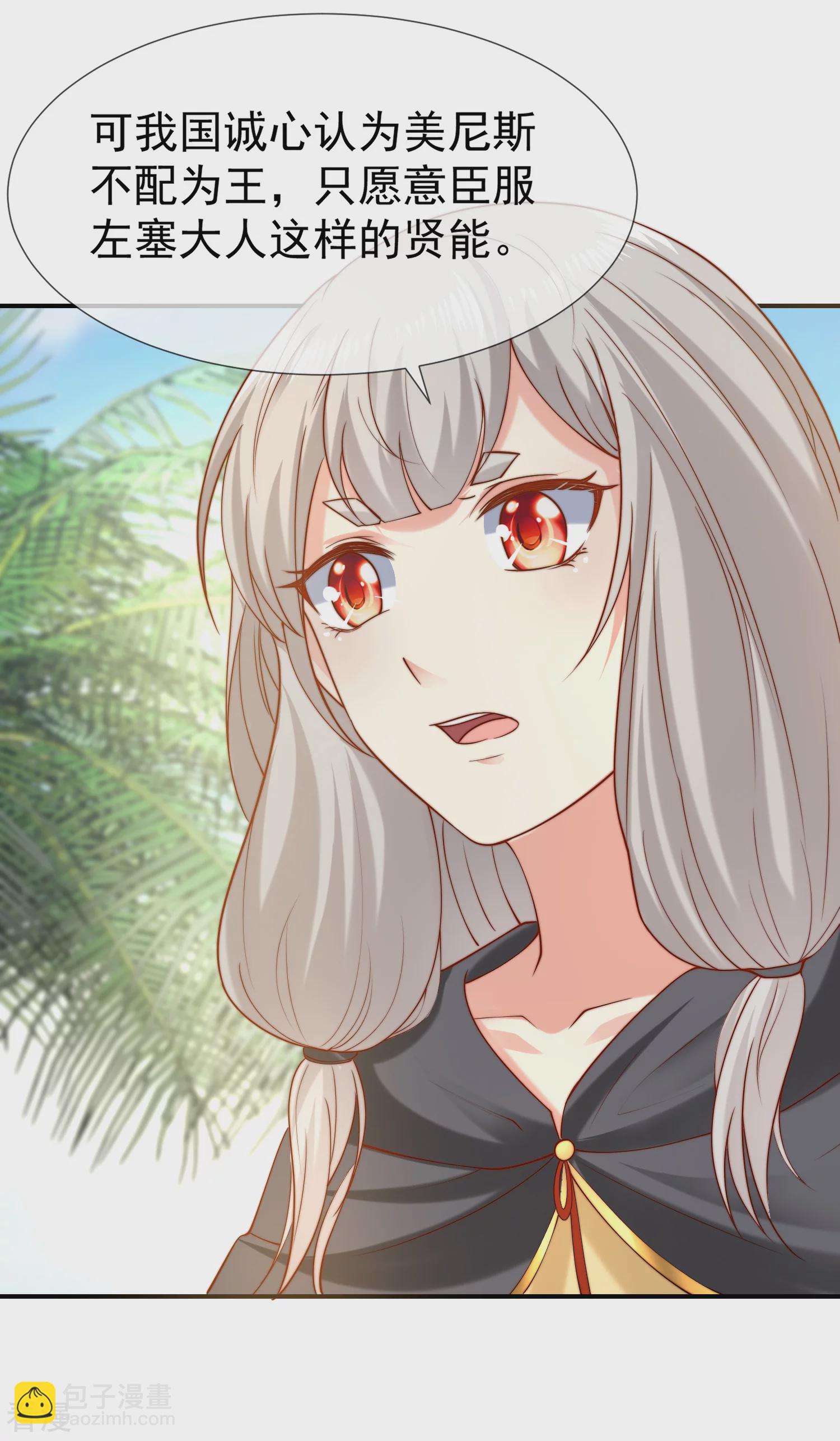 王的第一寵後 - 第27話 王生氣的後果，就是不讓你走 - 6