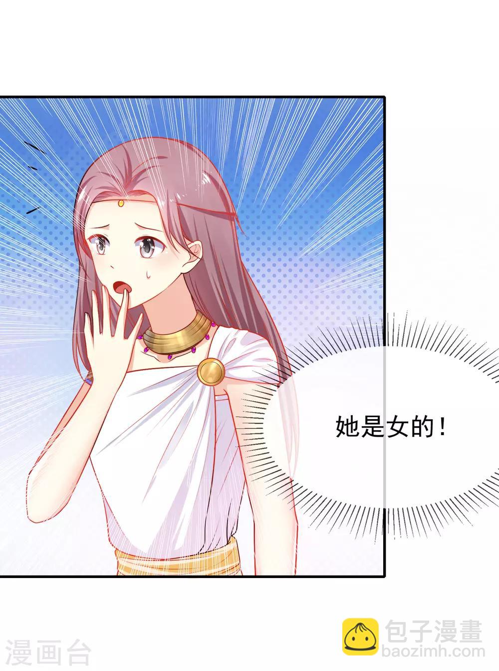 王的第一寵後 - 第3話 其實我想做你的男朋友 - 3