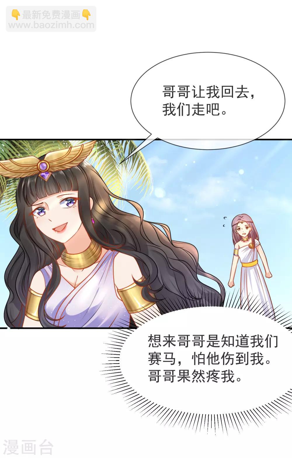 王的第一寵後 - 第3話 其實我想做你的男朋友 - 2