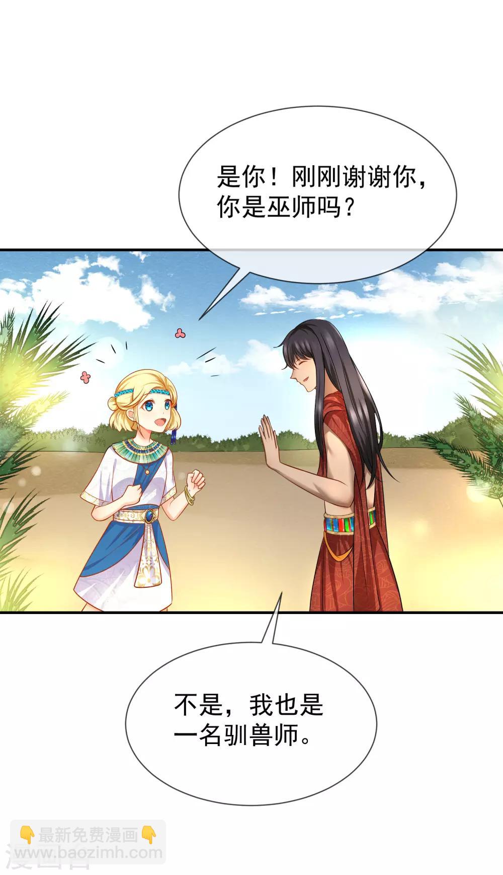 王的第一寵後 - 第3話 其實我想做你的男朋友 - 5