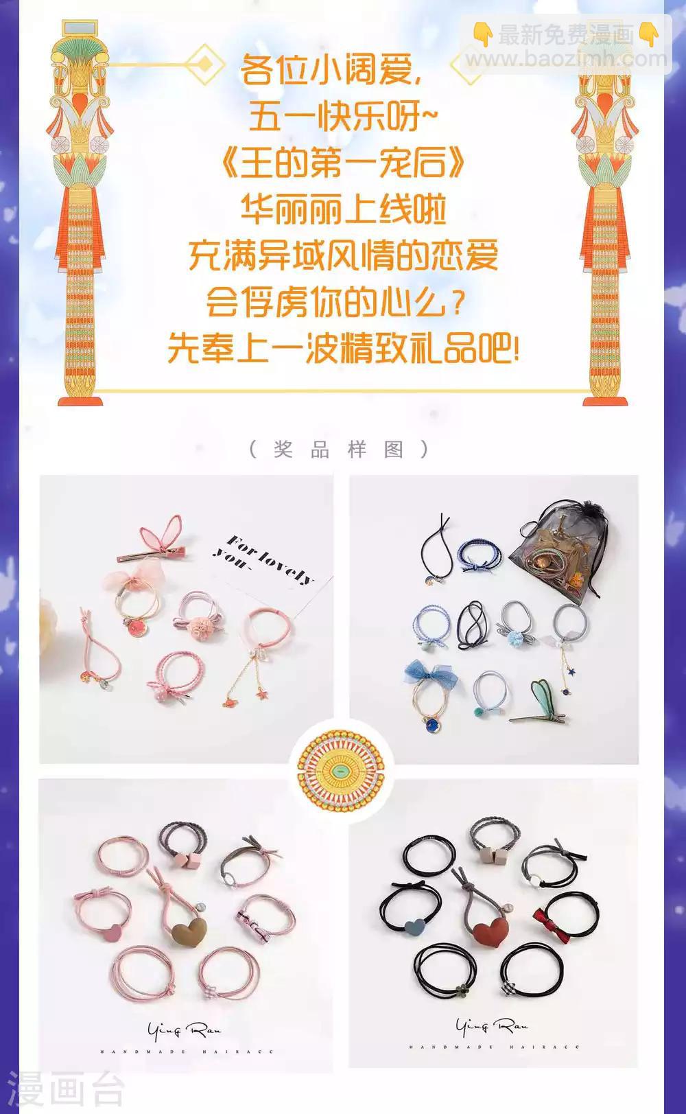 王的第一寵後 - 第3話 其實我想做你的男朋友 - 6