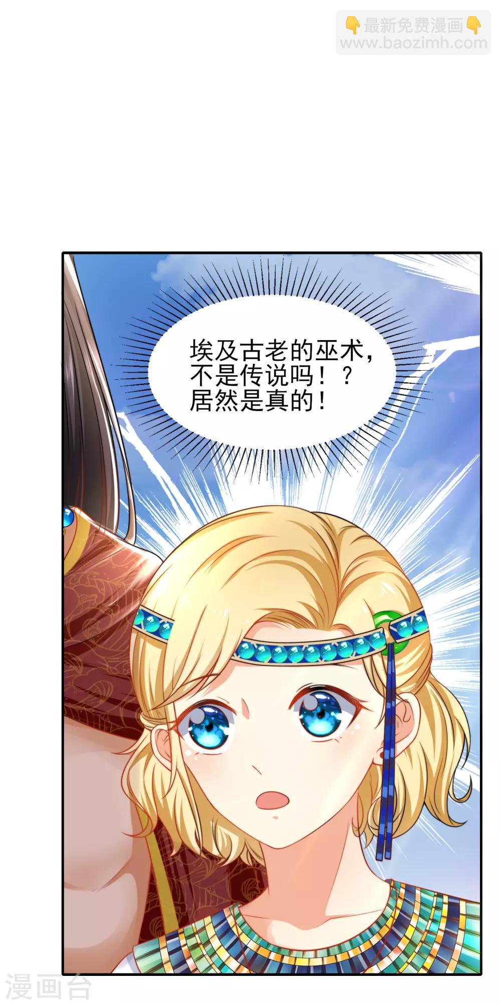 王的第一寵後 - 第3話 其實我想做你的男朋友 - 5