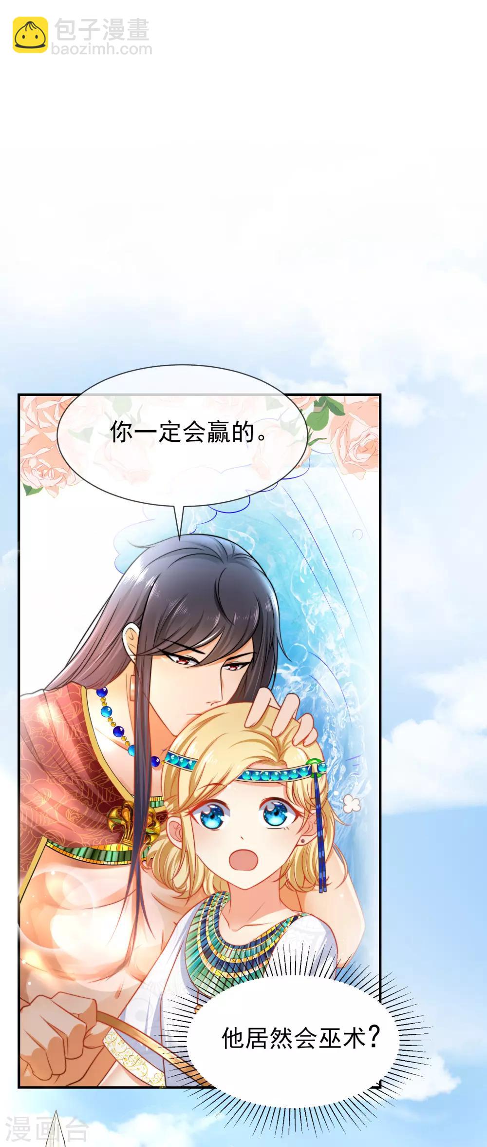 王的第一寵後 - 第3話 其實我想做你的男朋友 - 6