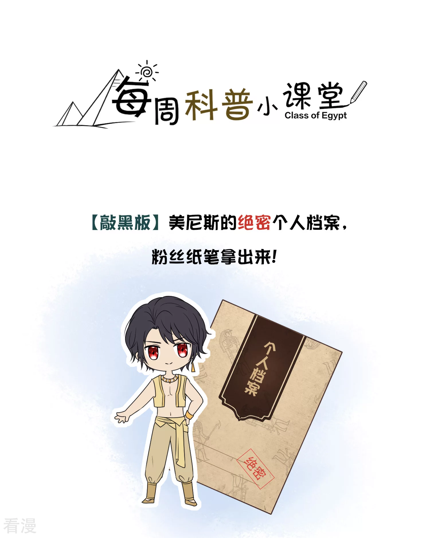 王的第一寵後 - 王的茶話會9 番外福利9：王的絕密檔案 - 1