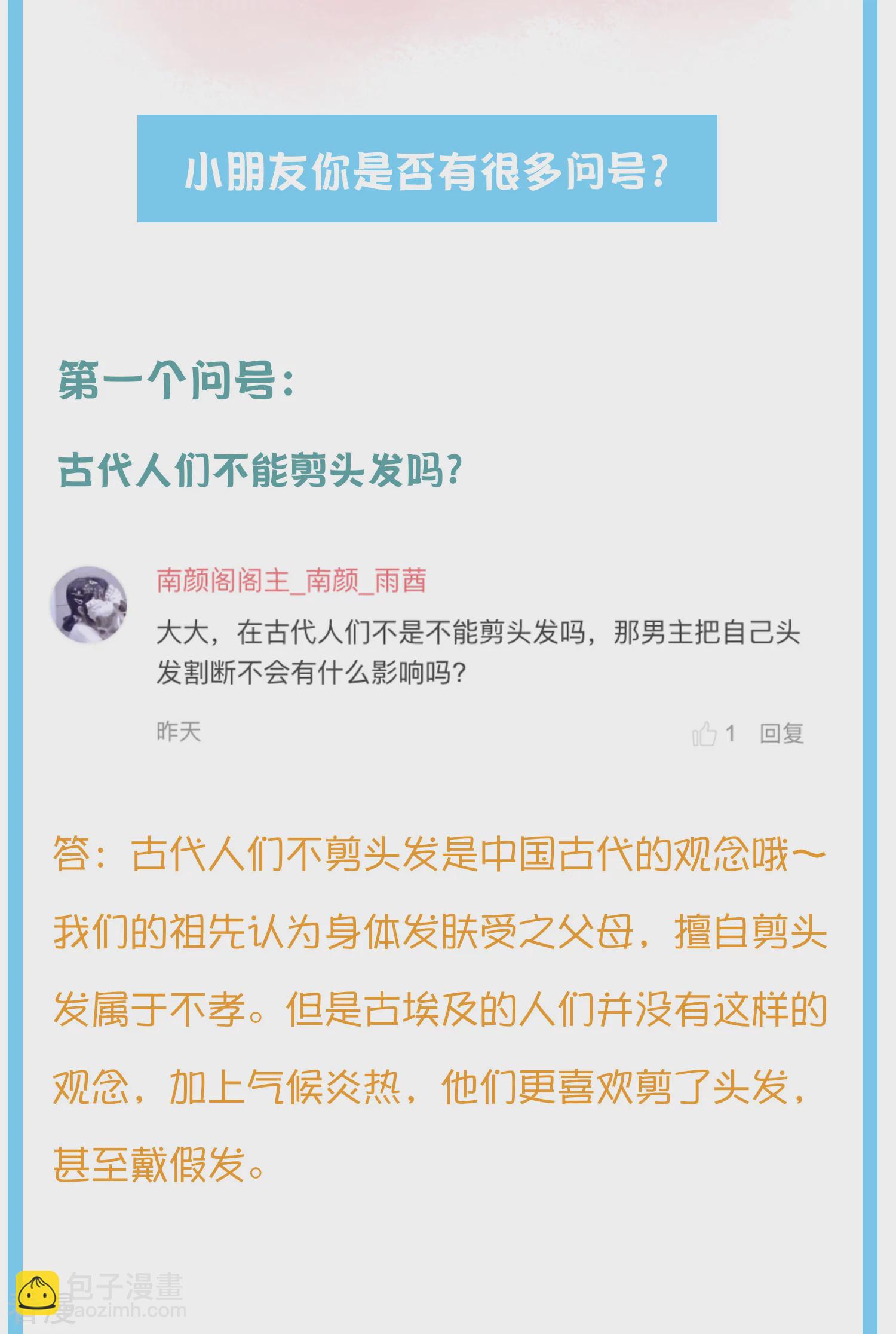 王的第一寵後 - 王的茶話會9 番外福利9：王的絕密檔案 - 1