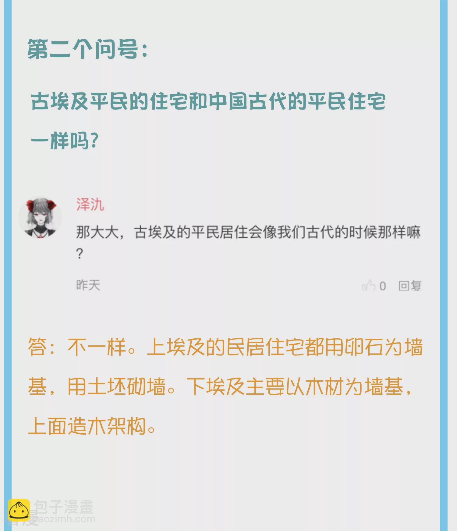 王的第一寵後 - 王的茶話會9 番外福利9：王的絕密檔案 - 2