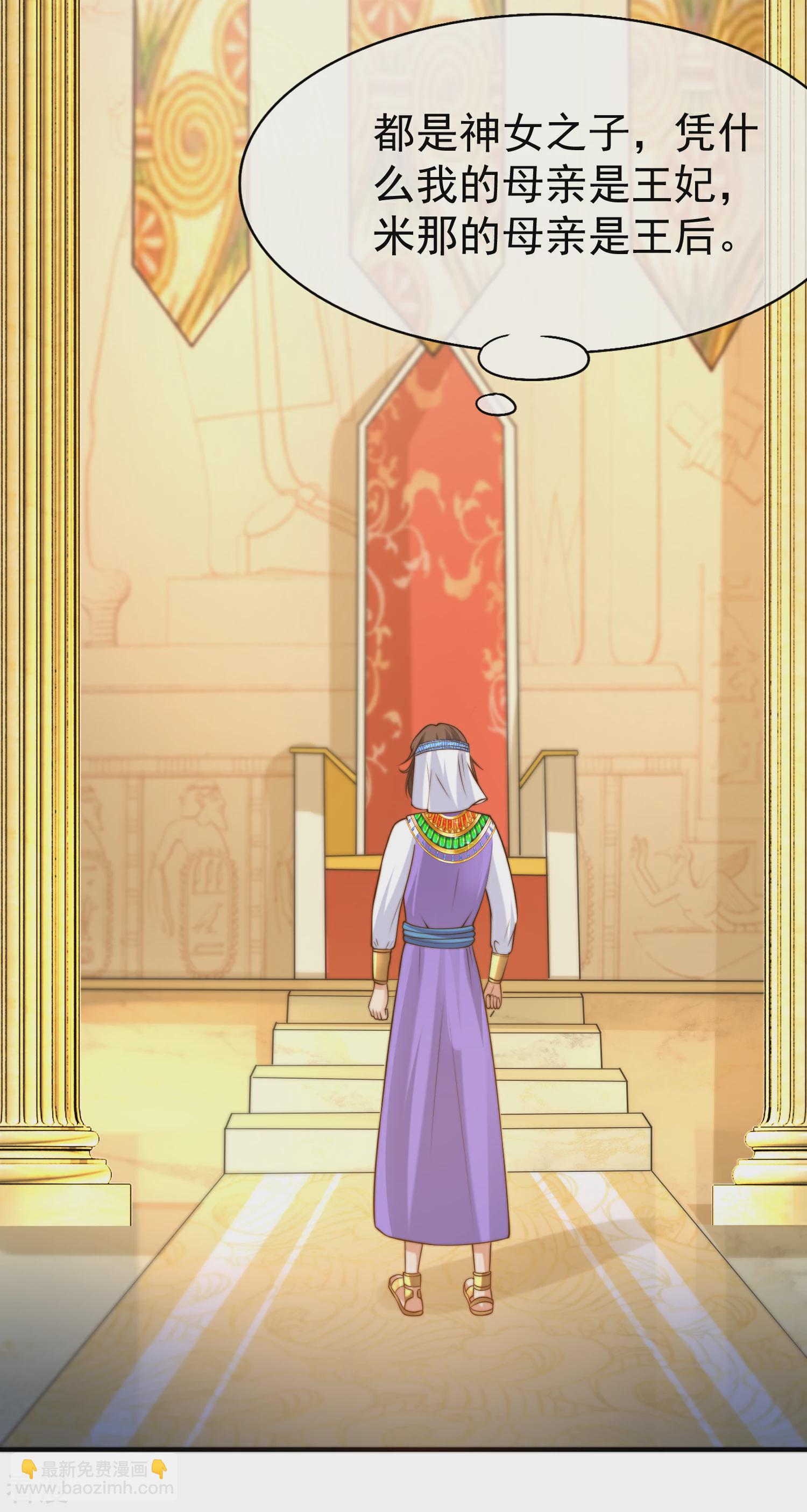 王的第一寵後 - 第30話 你去給貝妮爾陪葬吧！ - 4