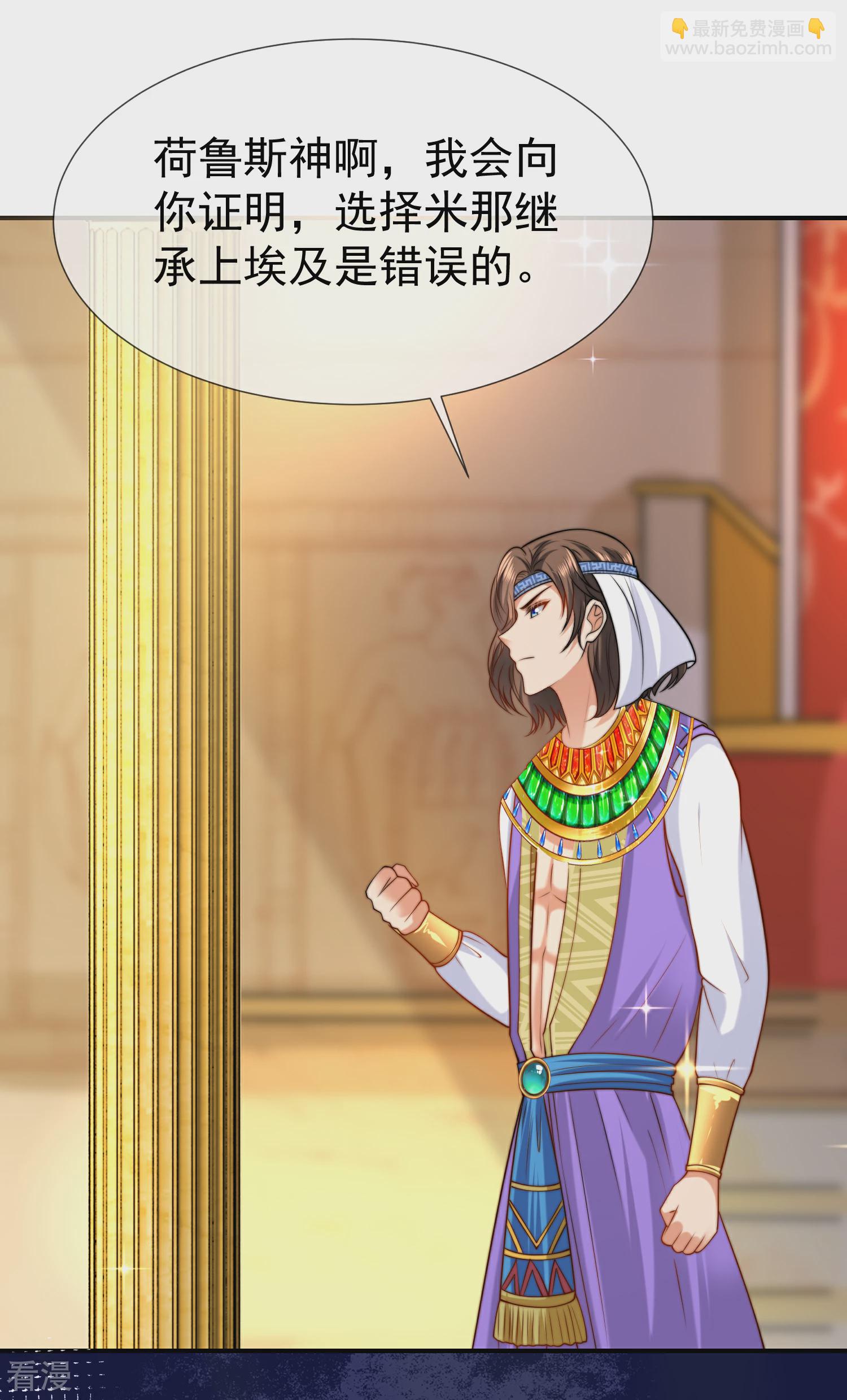 王的第一寵後 - 第30話 你去給貝妮爾陪葬吧！ - 5